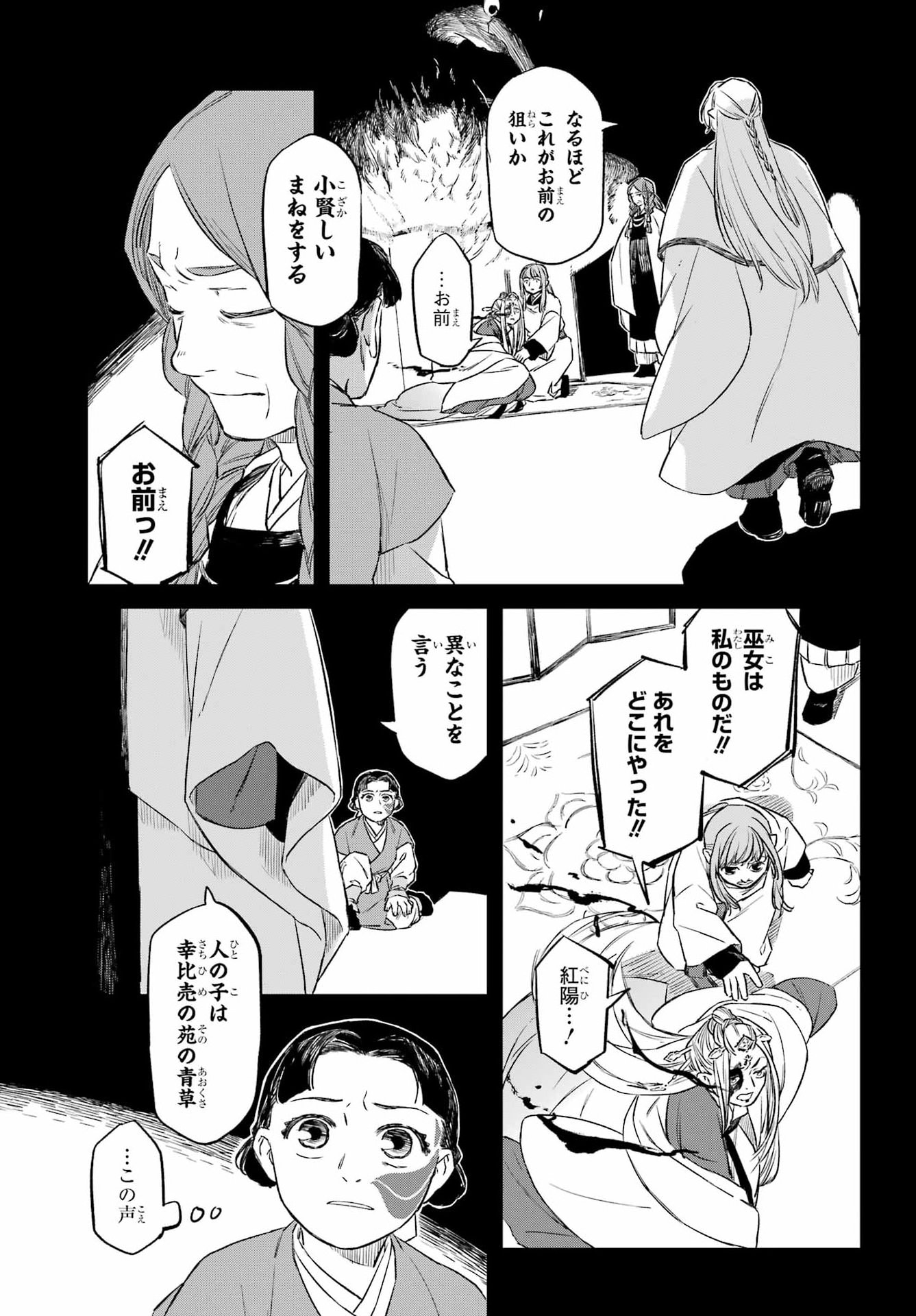 Ryuujin no Musume Chapter 21 25ページ