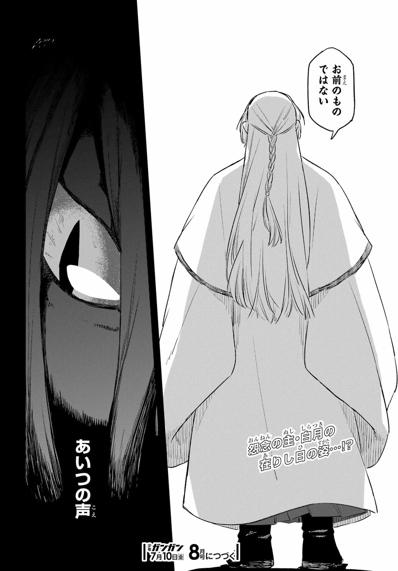 Ryuujin no Musume Chapter 21 26ページ