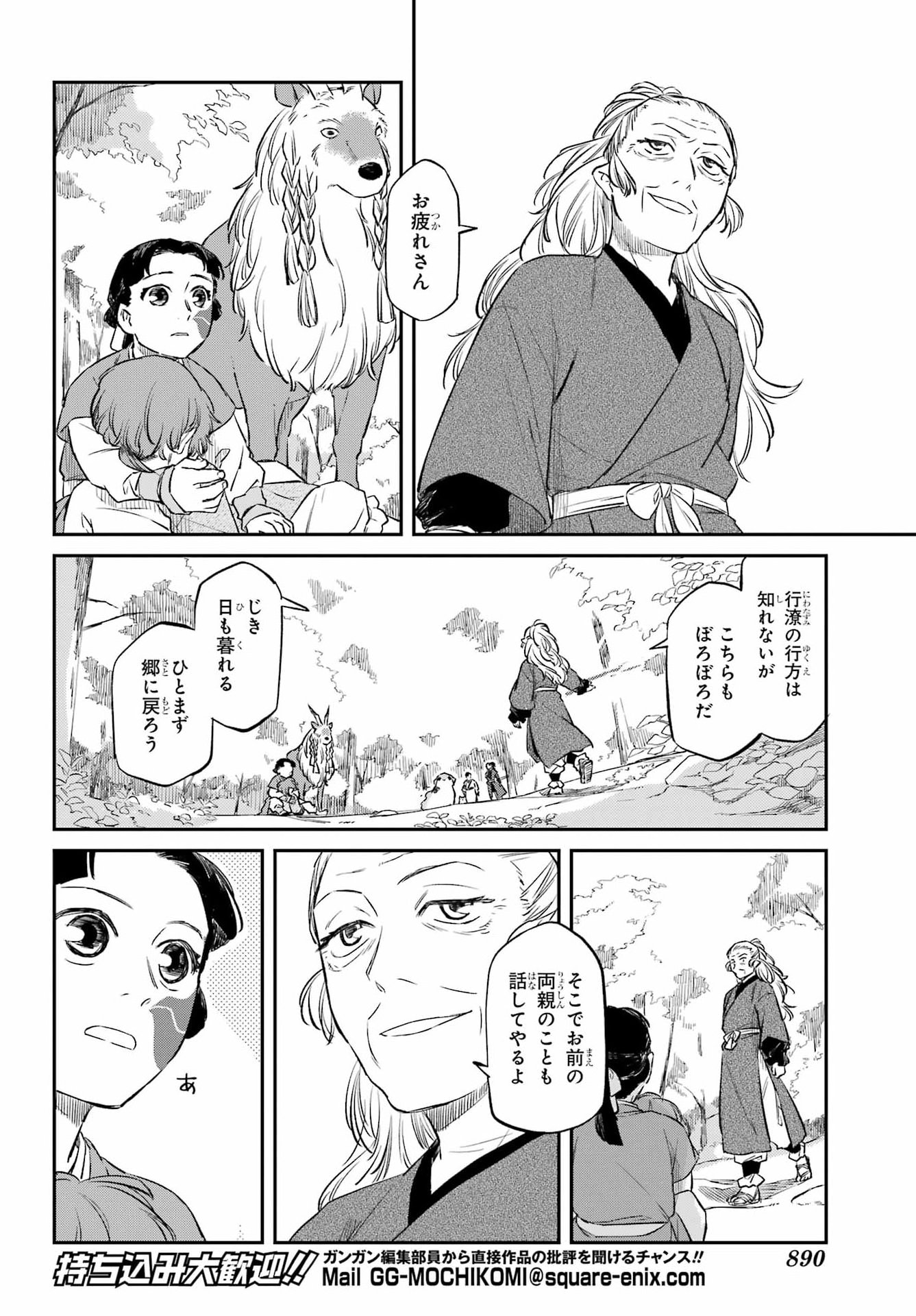 Ryuujin no Musume Chapter 21 4ページ