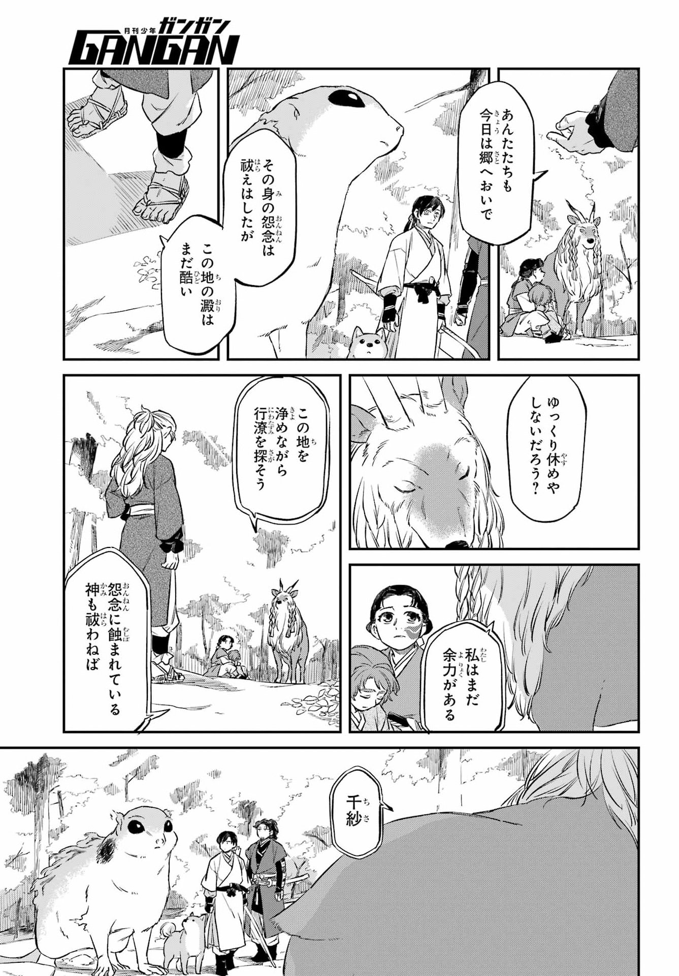 Ryuujin no Musume Chapter 21 5ページ