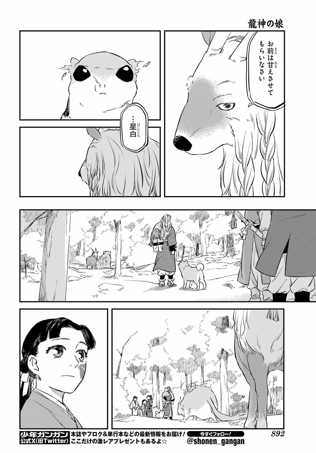 Ryuujin no Musume Chapter 21 6ページ