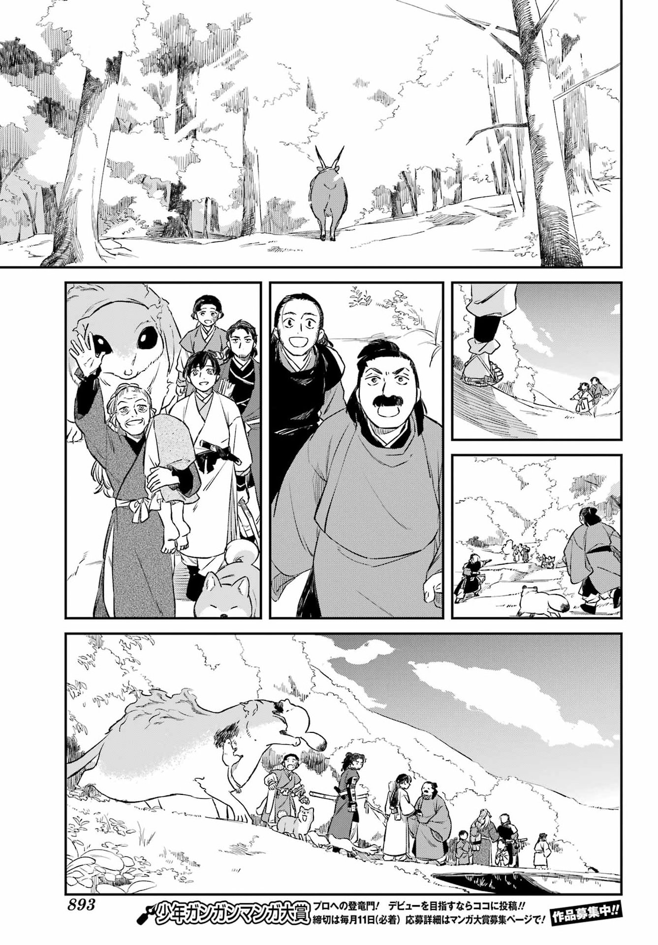 Ryuujin no Musume Chapter 21 7ページ