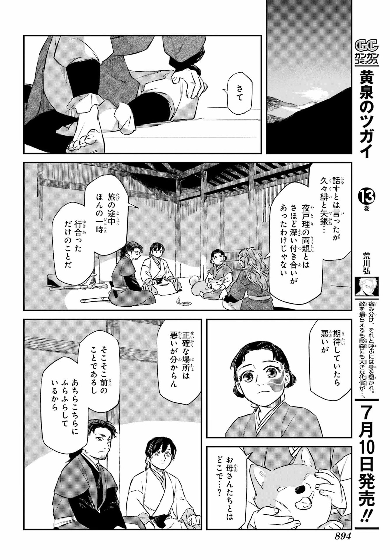 Ryuujin no Musume Chapter 21 8ページ