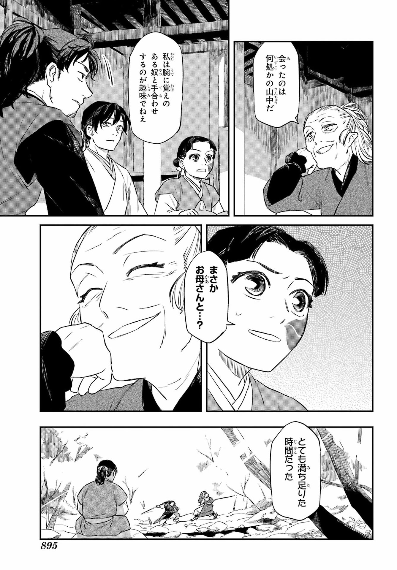 Ryuujin no Musume Chapter 21 9ページ