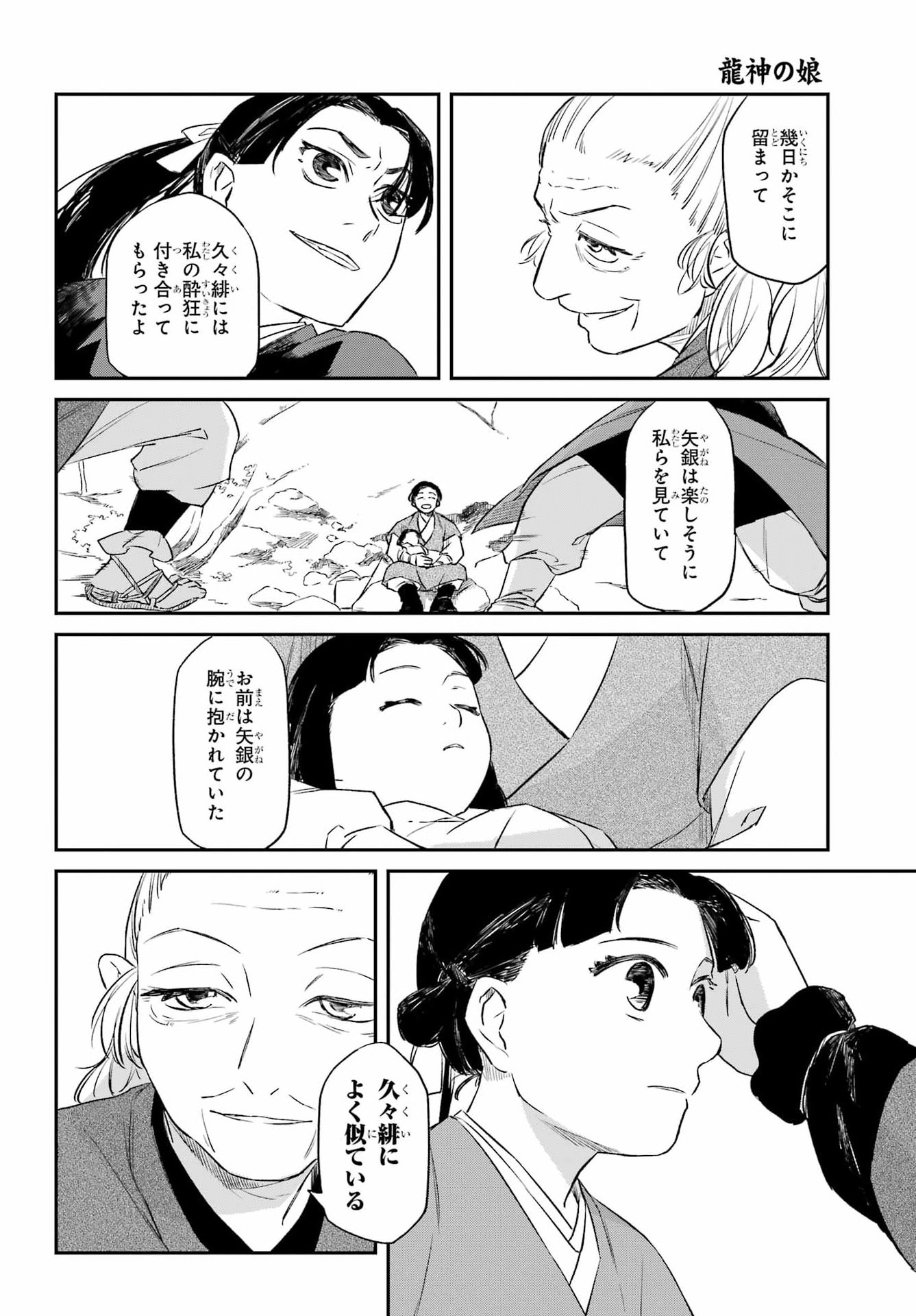 Ryuujin no Musume Chapter 21 10ページ