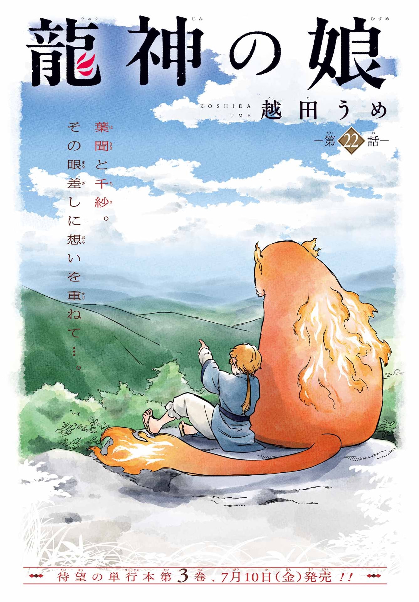 Ryuujin no Musume Chapter 22 1ページ
