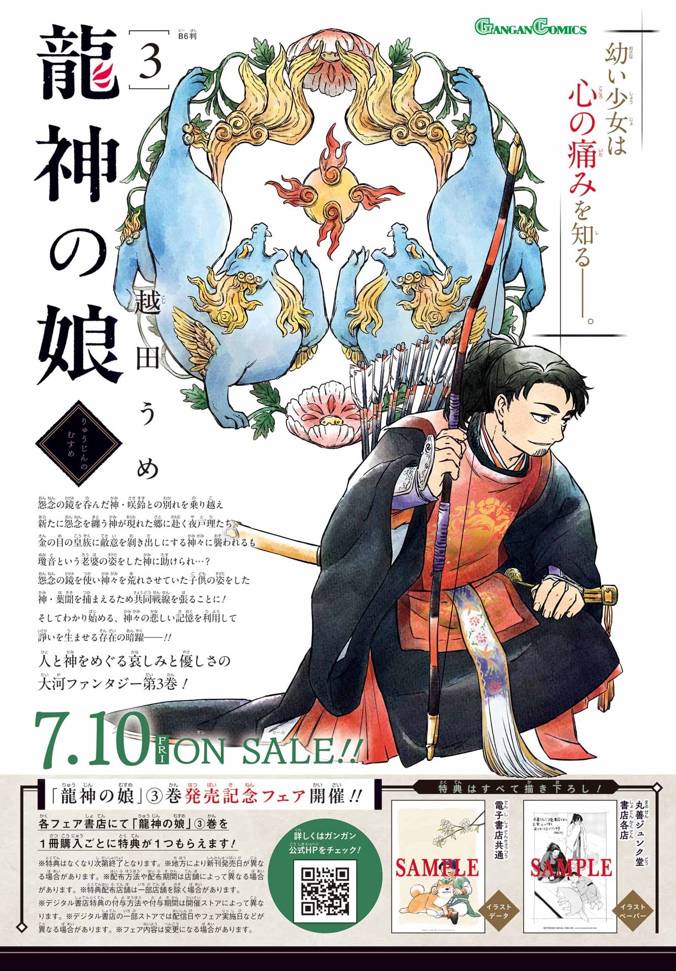 Ryuujin no Musume Chapter 22 2ページ