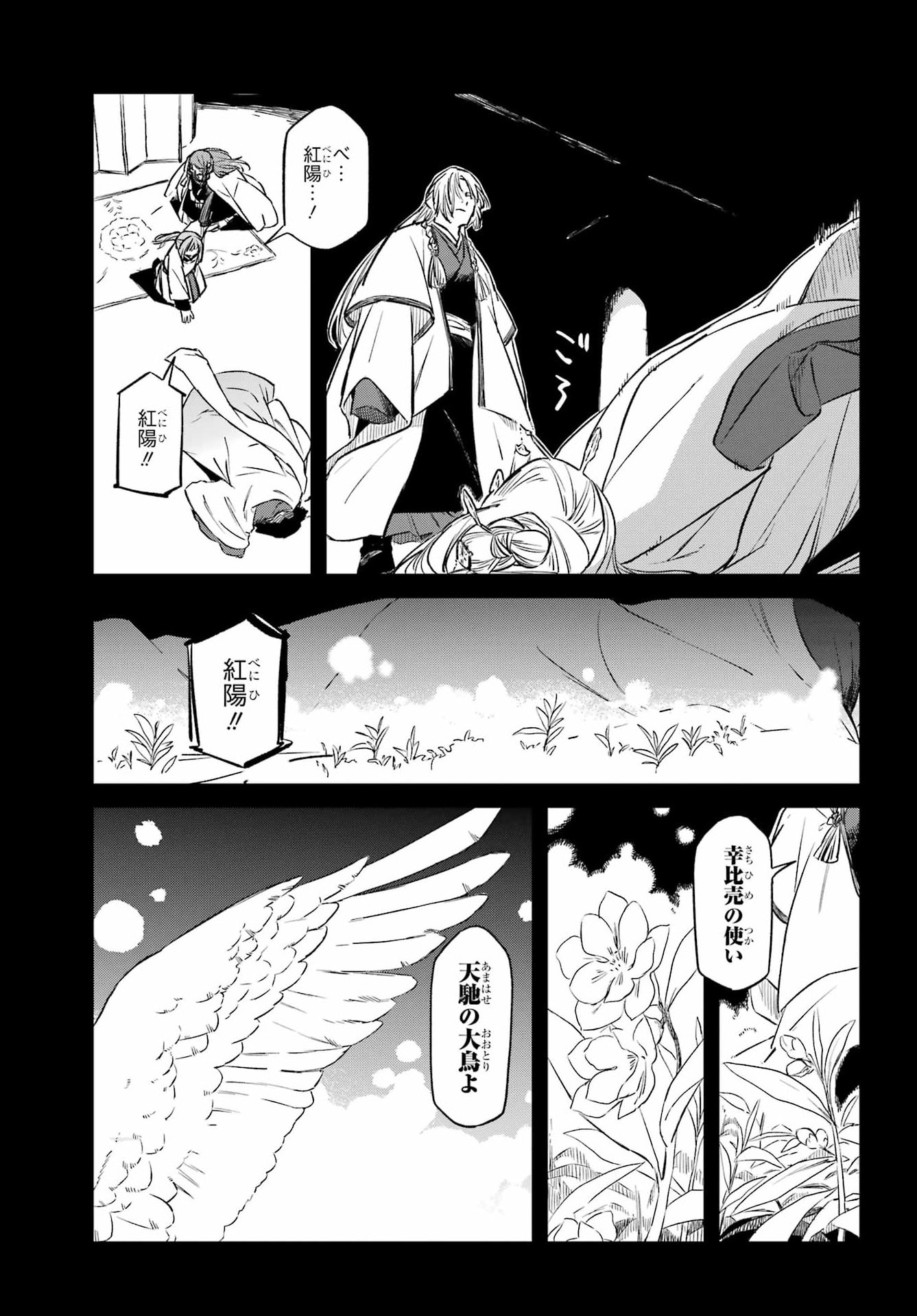 Ryuujin no Musume Chapter 22 11ページ