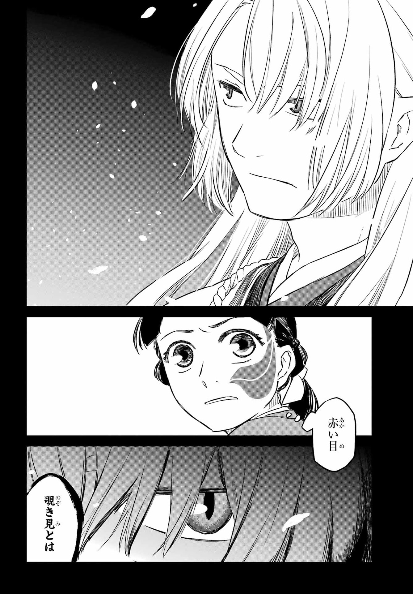 Ryuujin no Musume Chapter 22 14ページ