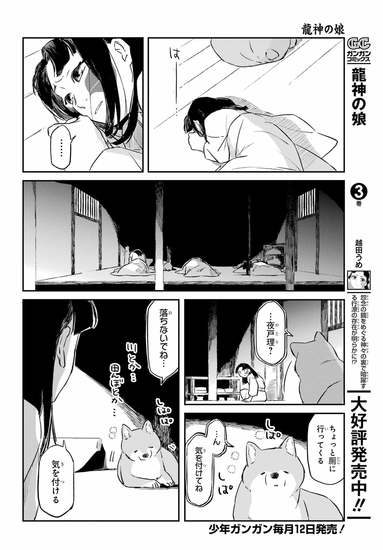 Ryuujin no Musume Chapter 22 16ページ