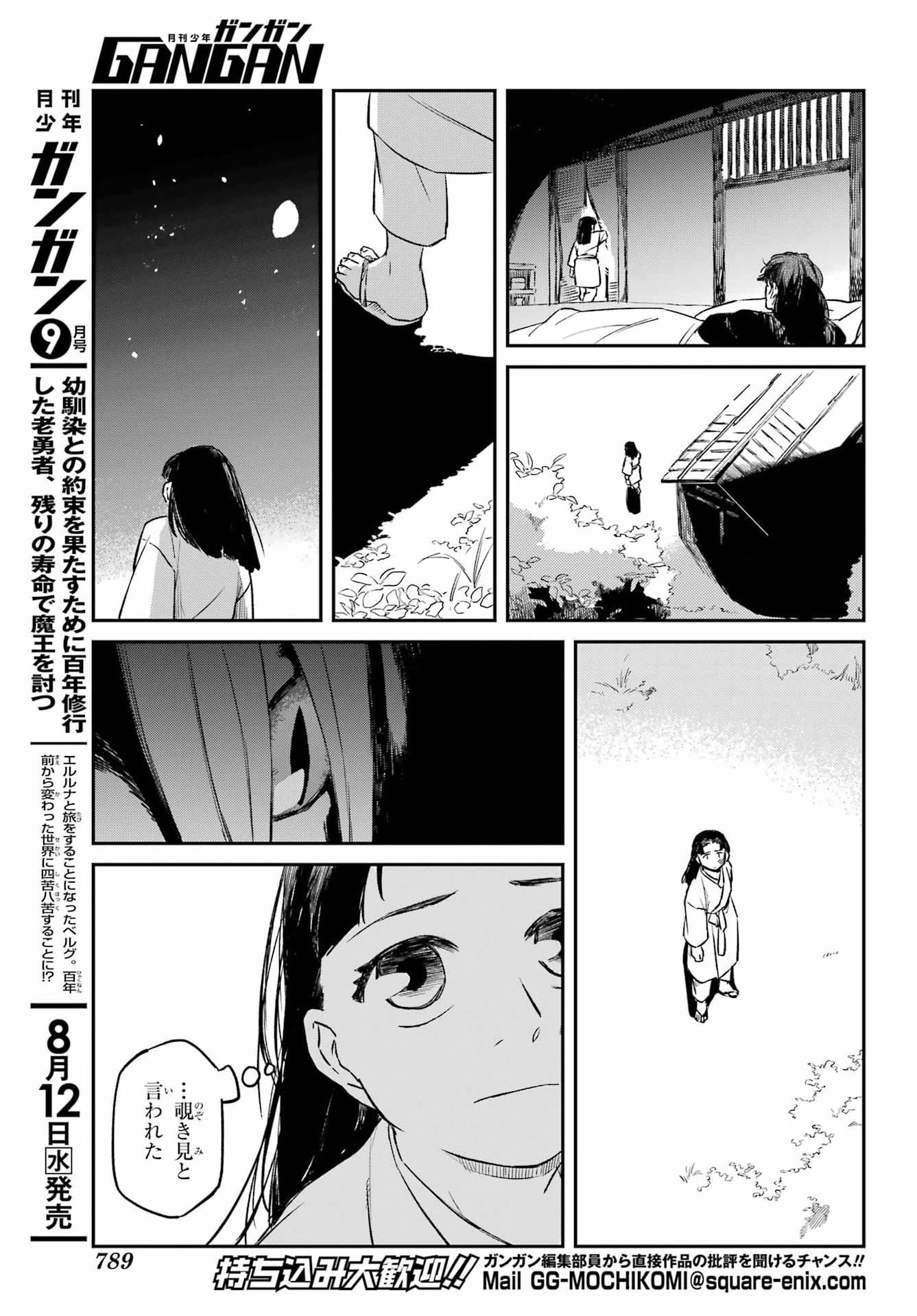 Ryuujin no Musume Chapter 22 17ページ