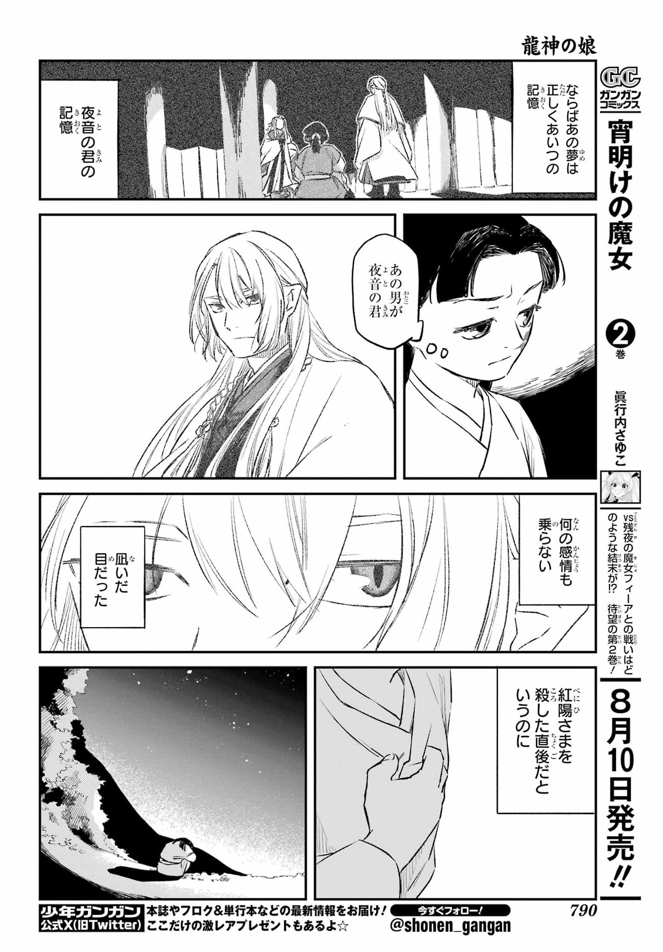 Ryuujin no Musume Chapter 22 18ページ