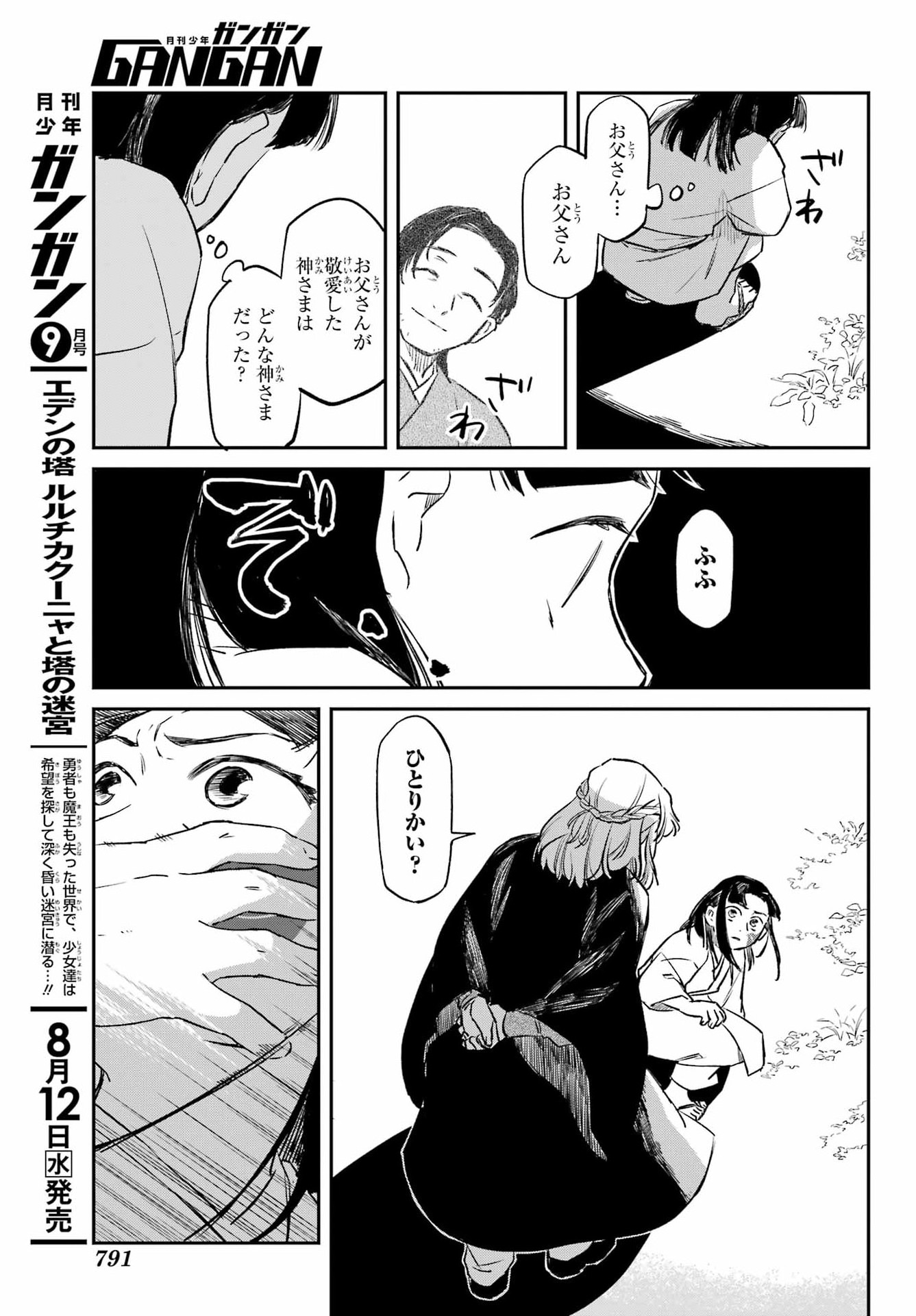 Ryuujin no Musume Chapter 22 19ページ