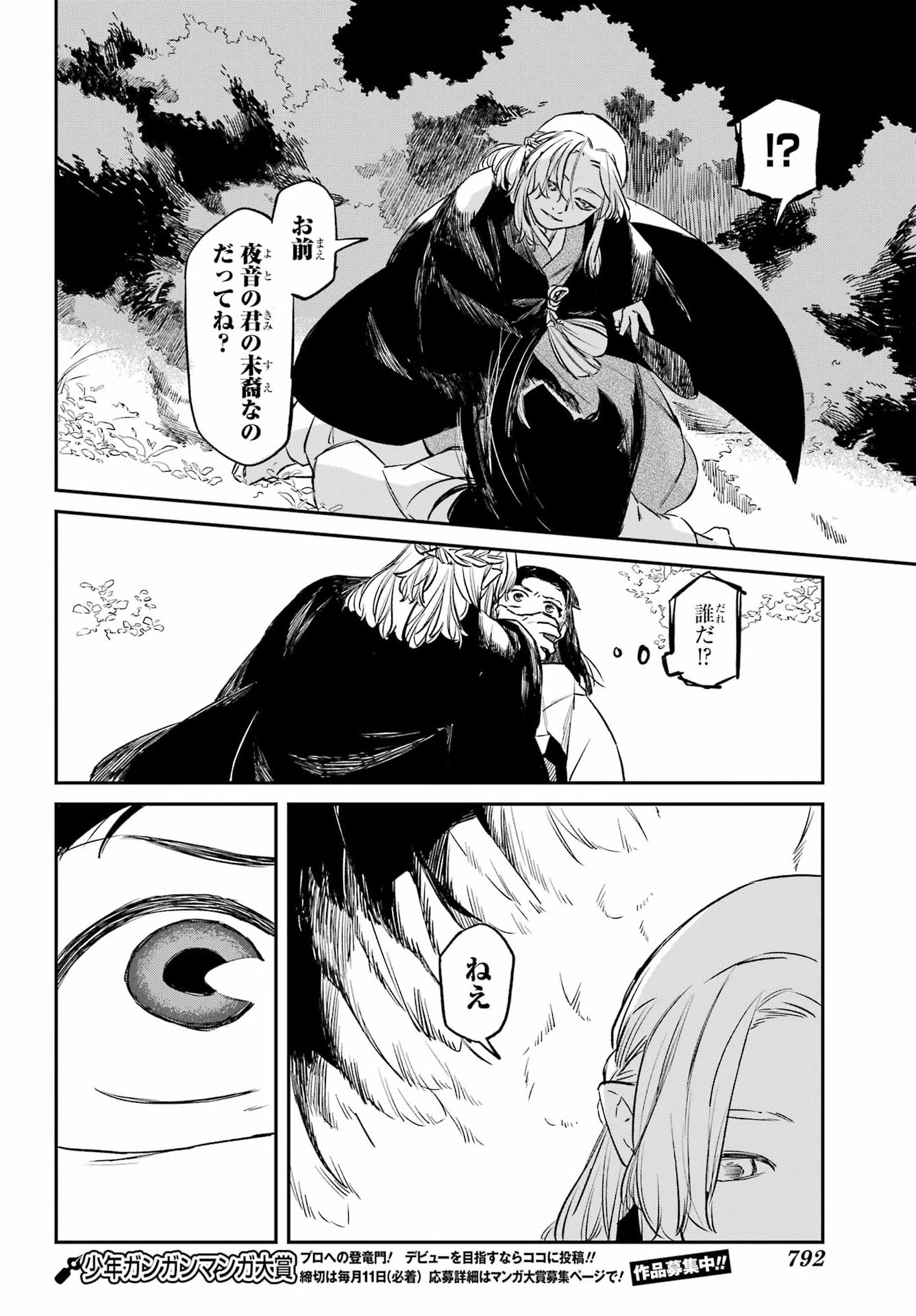 Ryuujin no Musume Chapter 22 20ページ