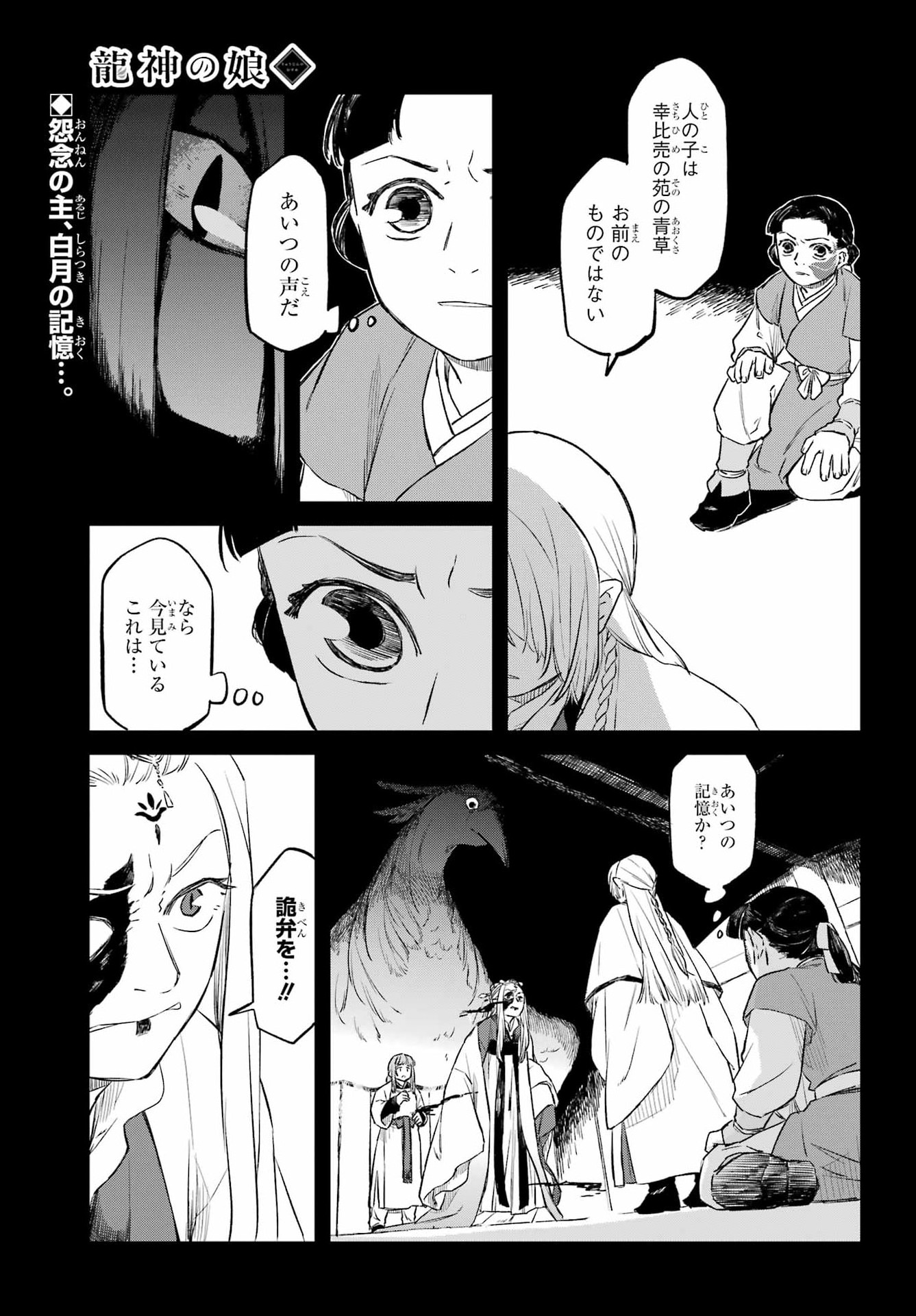 Ryuujin no Musume Chapter 22 3ページ