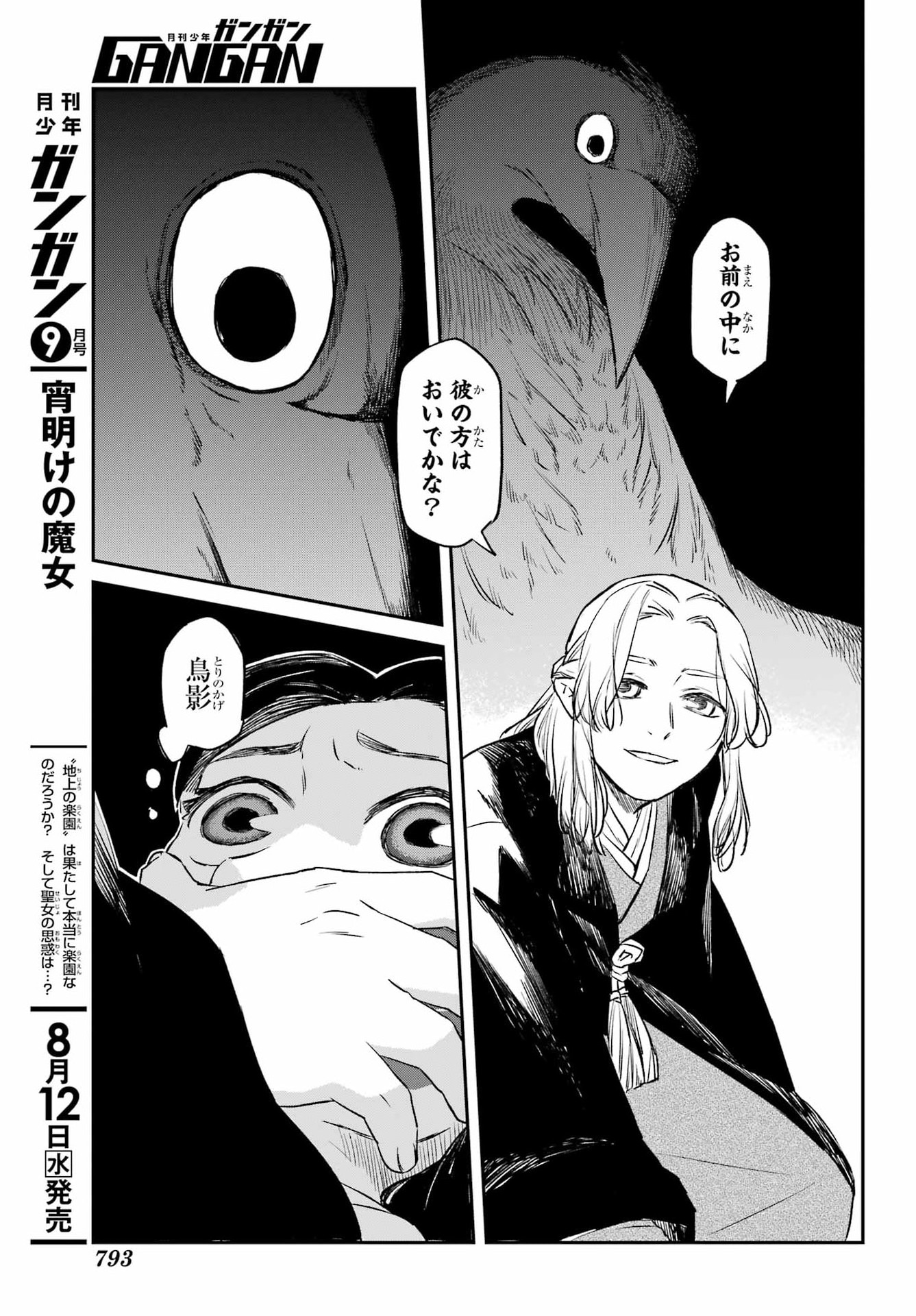 Ryuujin no Musume Chapter 22 21ページ