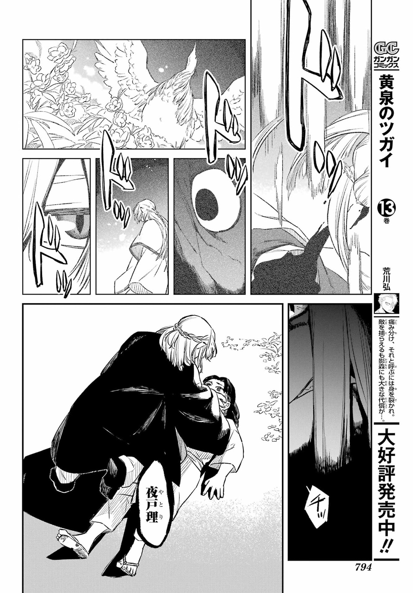 Ryuujin no Musume Chapter 22 22ページ