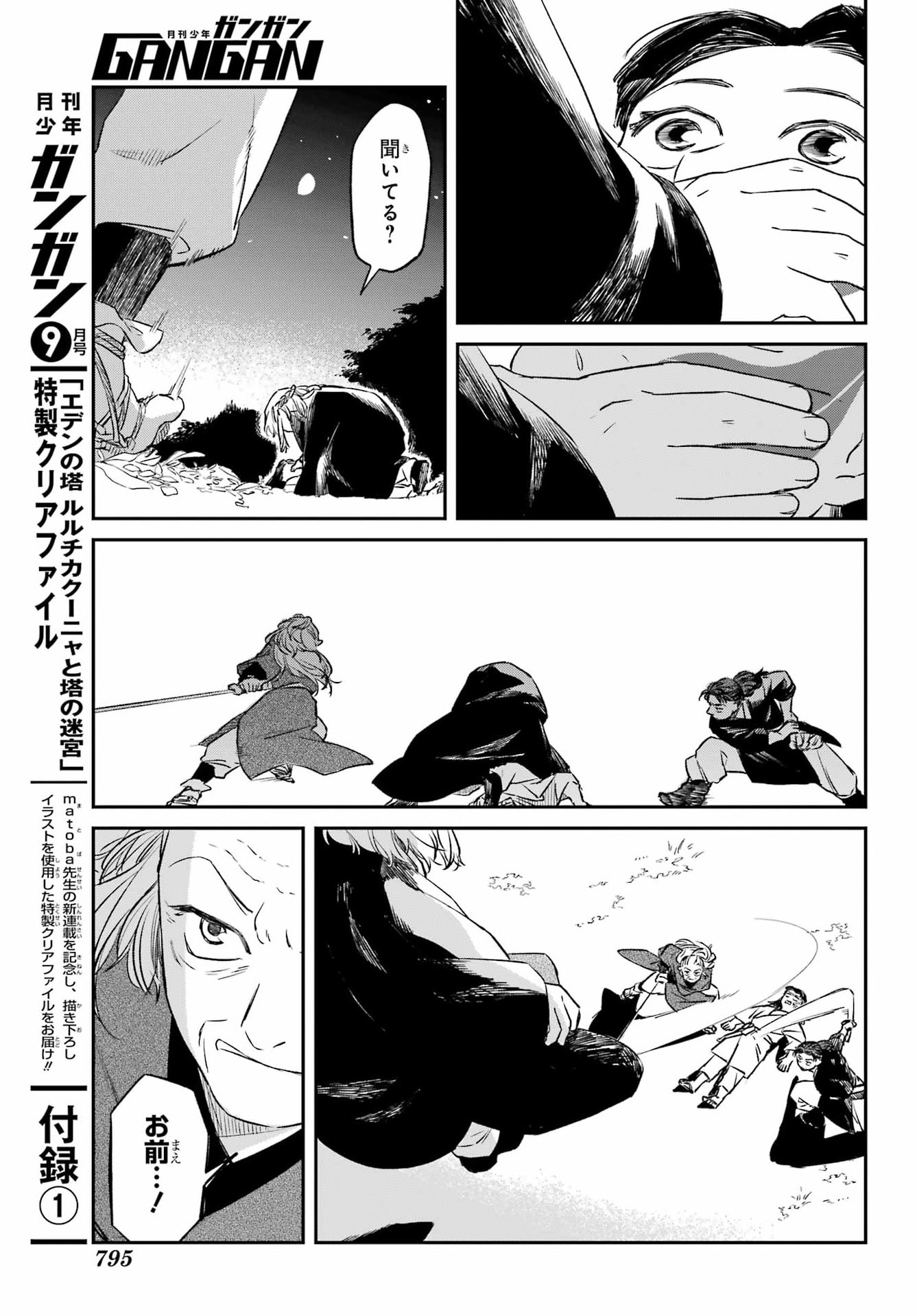 Ryuujin no Musume Chapter 22 23ページ