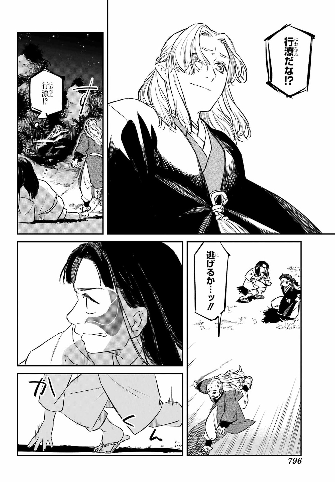Ryuujin no Musume Chapter 22 24ページ
