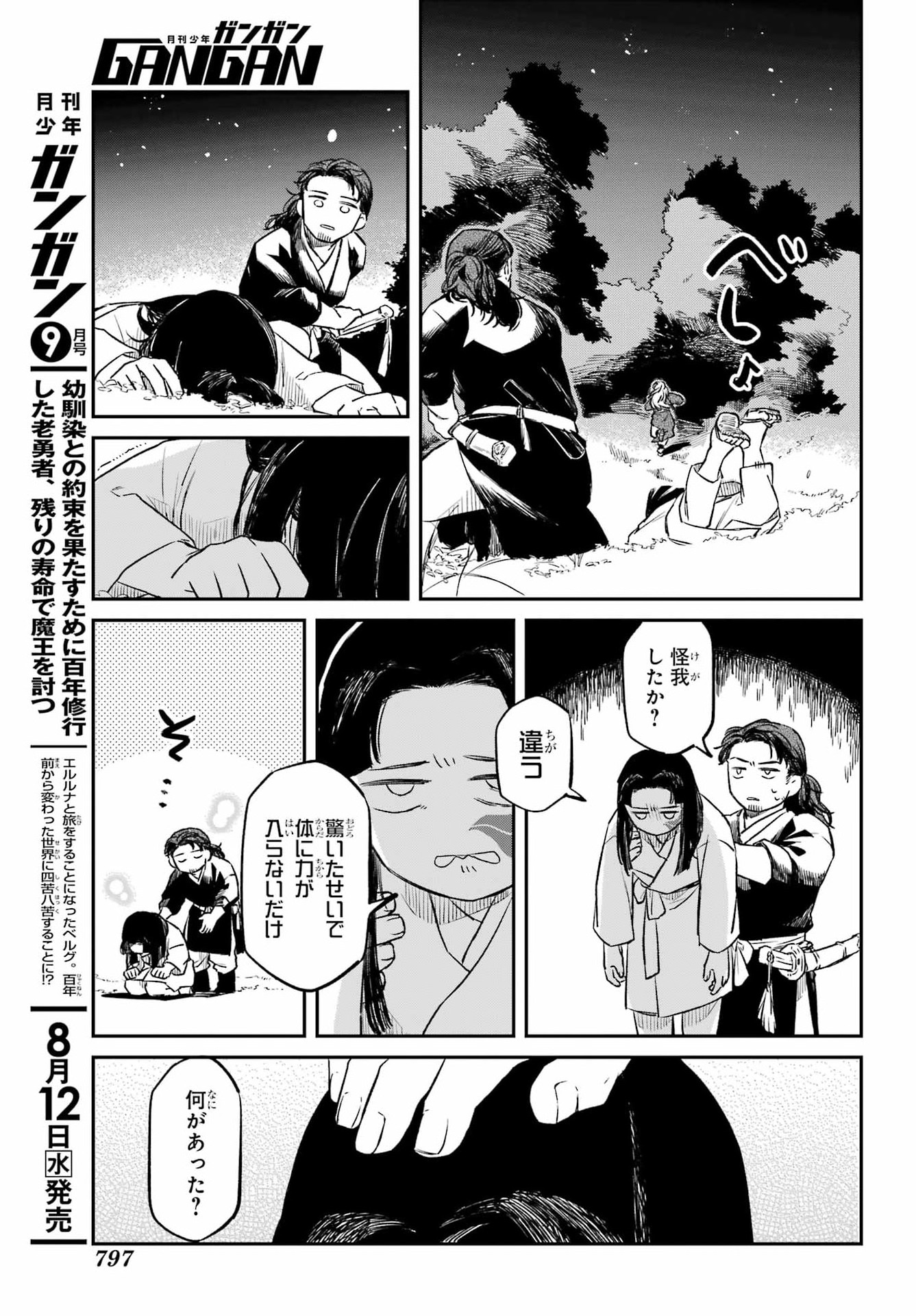 Ryuujin no Musume Chapter 22 25ページ