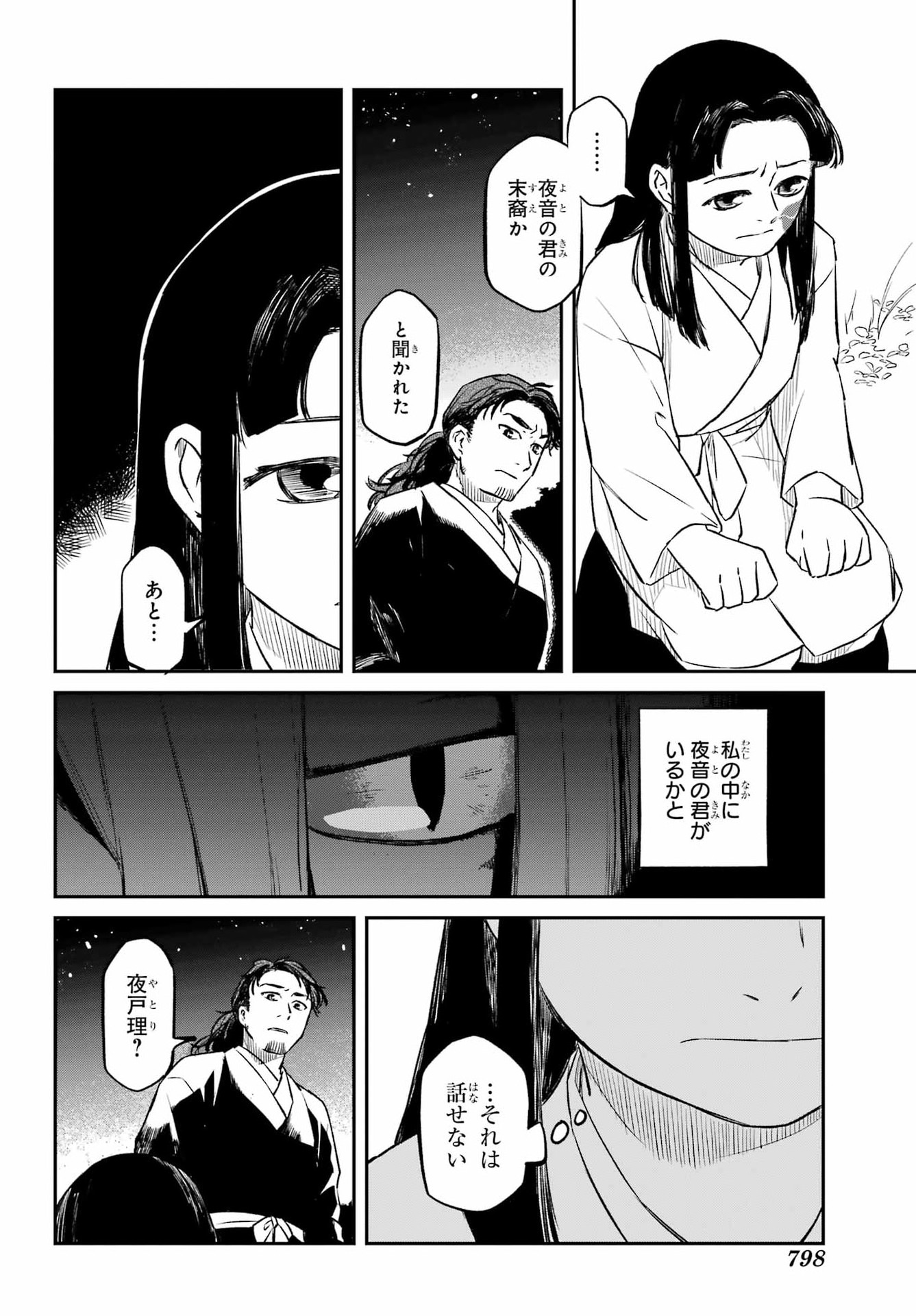 Ryuujin no Musume Chapter 22 26ページ