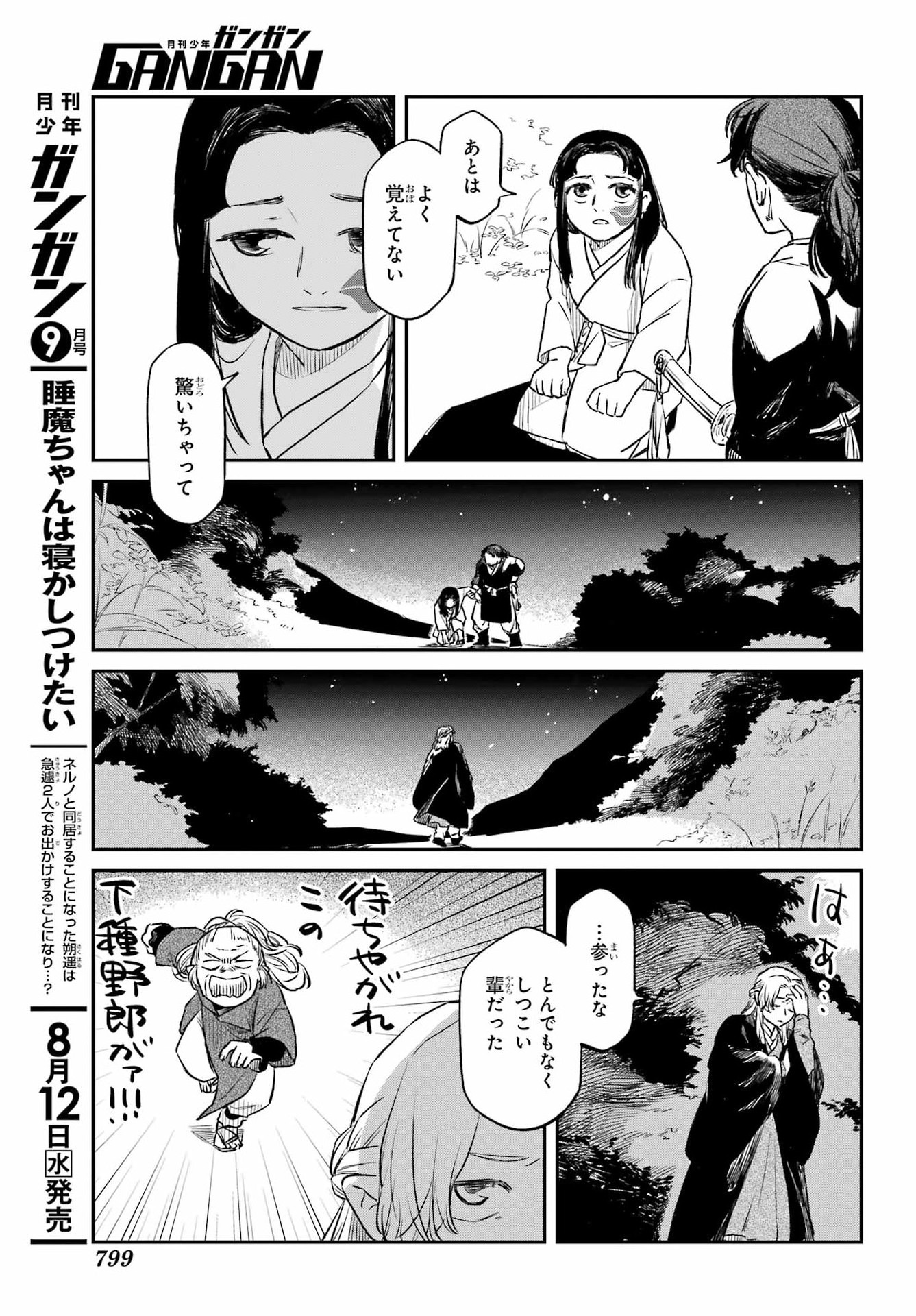 Ryuujin no Musume Chapter 22 27ページ