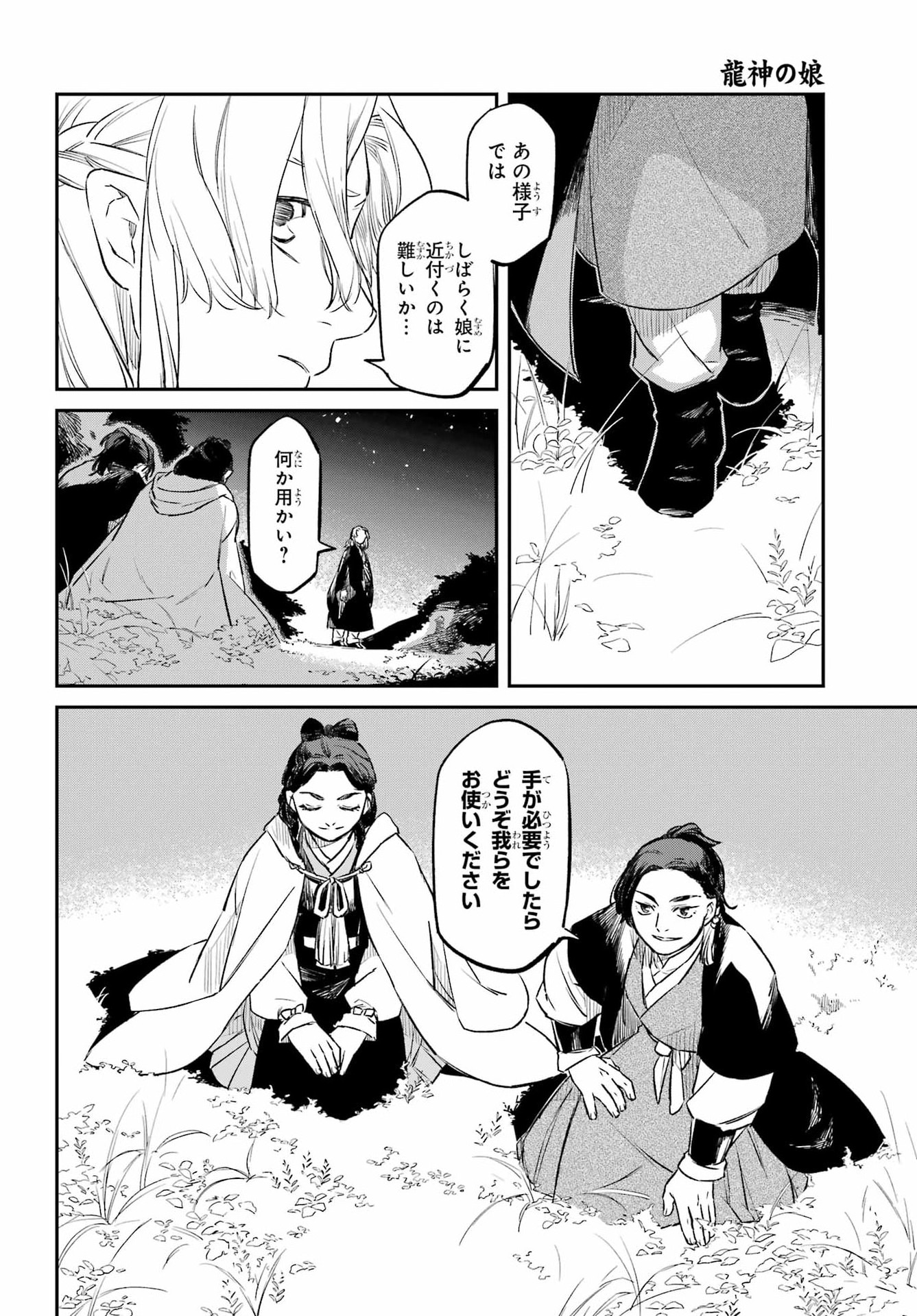 Ryuujin no Musume Chapter 22 28ページ