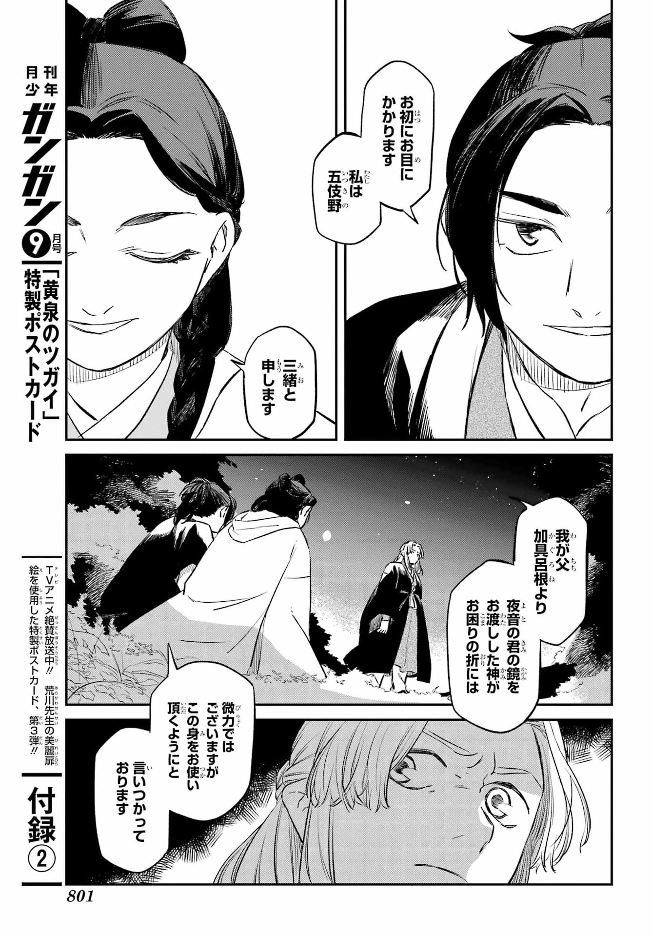 Ryuujin no Musume Chapter 22 29ページ