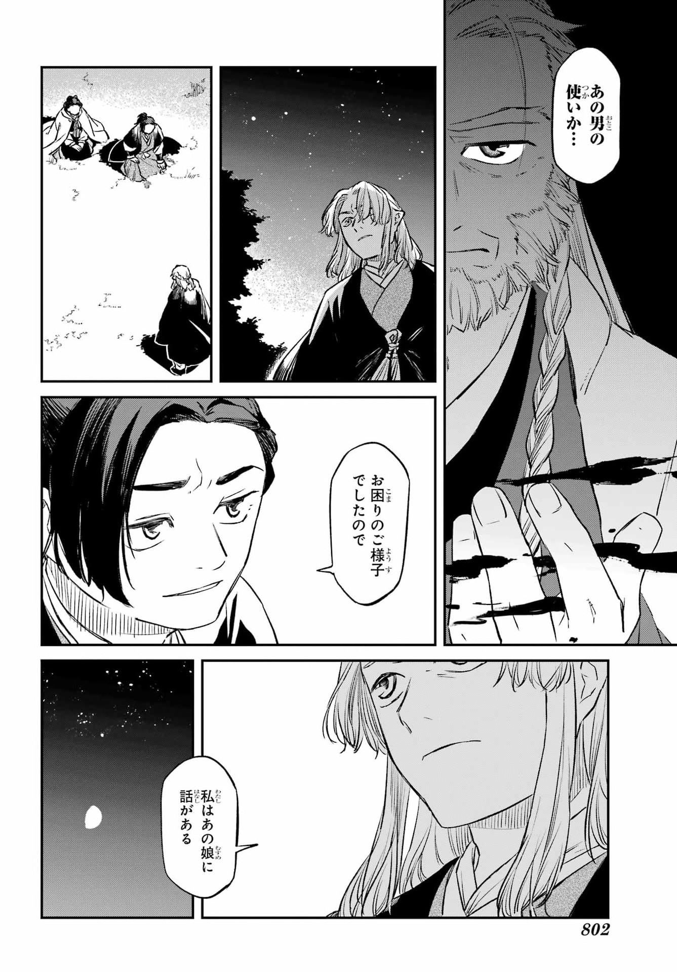 Ryuujin no Musume Chapter 22 30ページ