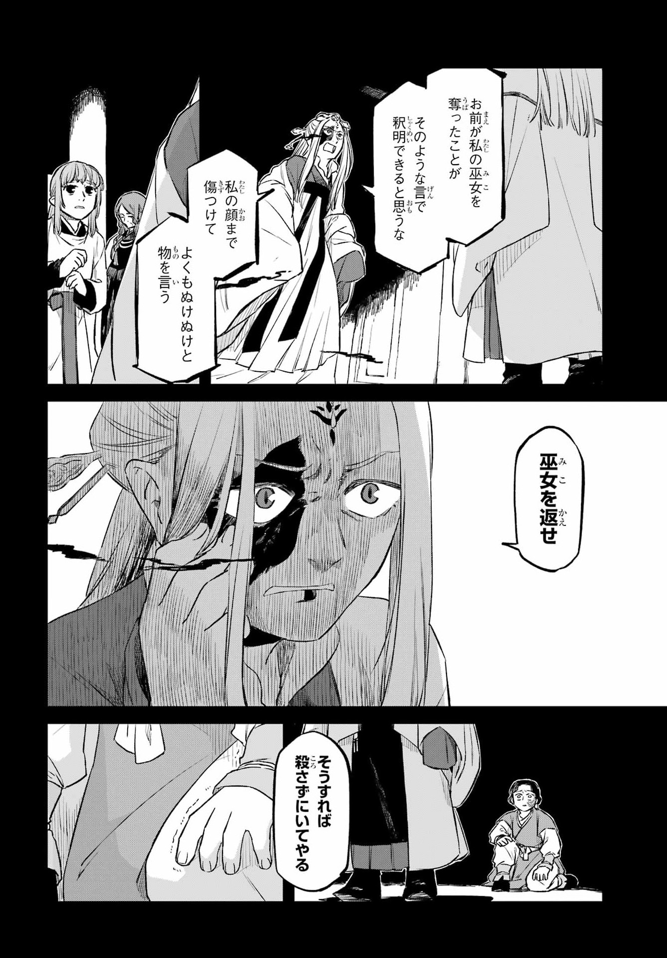 Ryuujin no Musume Chapter 22 4ページ