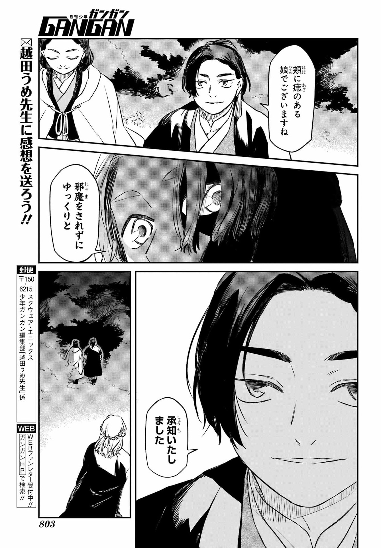 Ryuujin no Musume Chapter 22 31ページ