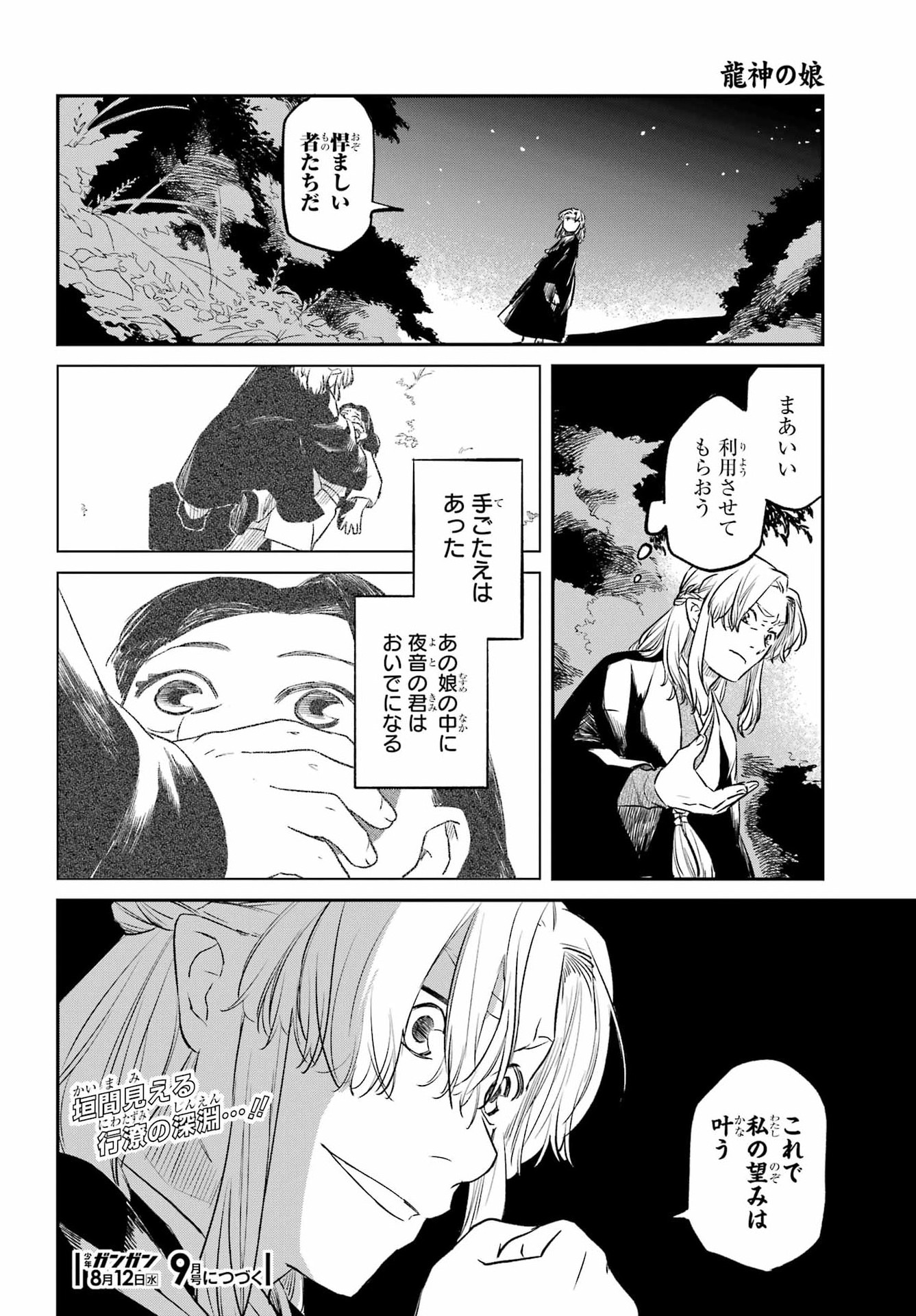 Ryuujin no Musume Chapter 22 32ページ