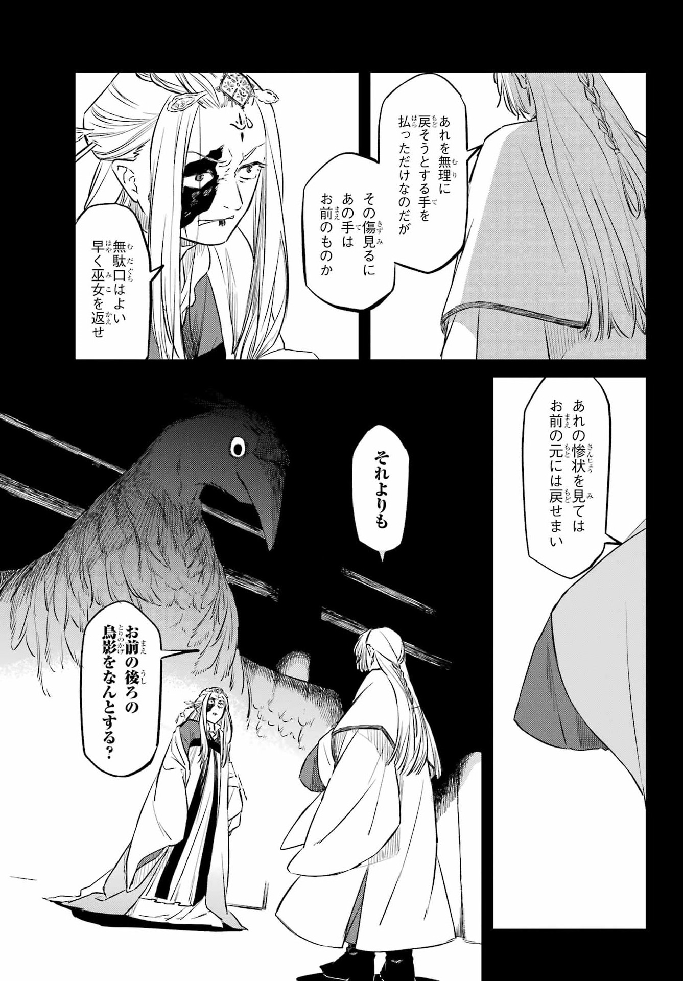 Ryuujin no Musume Chapter 22 5ページ