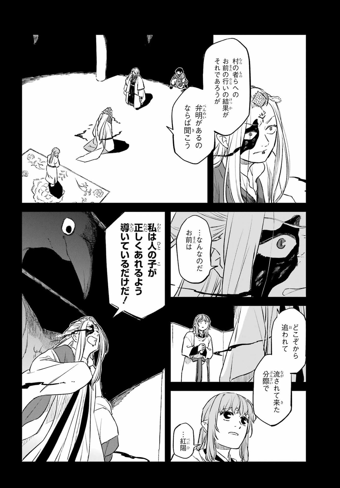 Ryuujin no Musume Chapter 22 6ページ