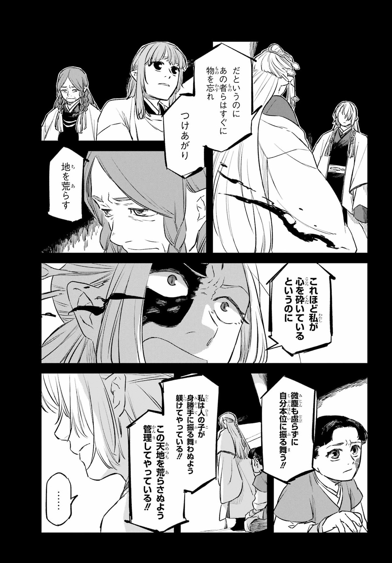 Ryuujin no Musume Chapter 22 7ページ