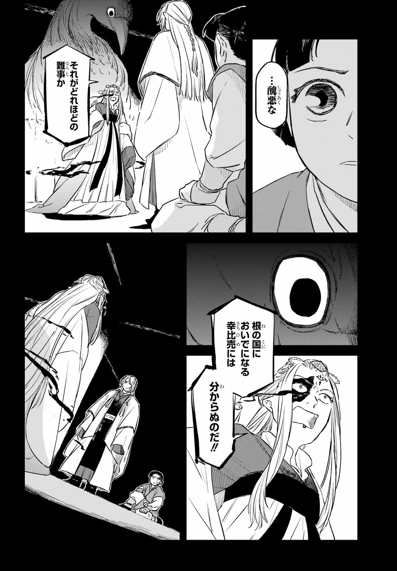 Ryuujin no Musume Chapter 22 8ページ