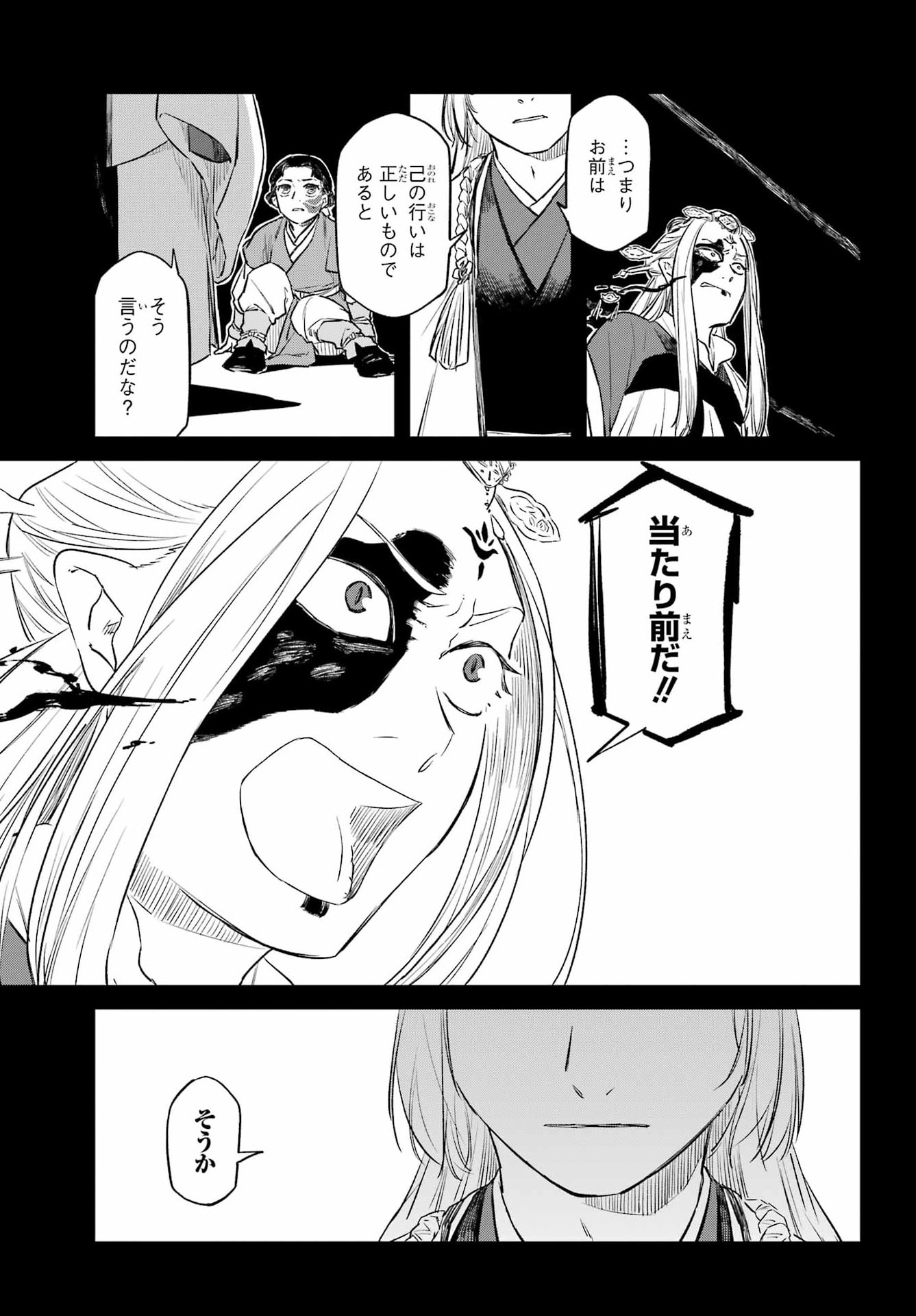 Ryuujin no Musume Chapter 22 9ページ