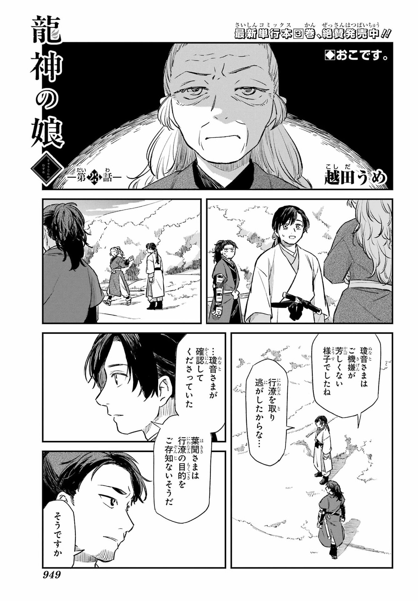 Ryuujin no Musume Chapter 23 1ページ