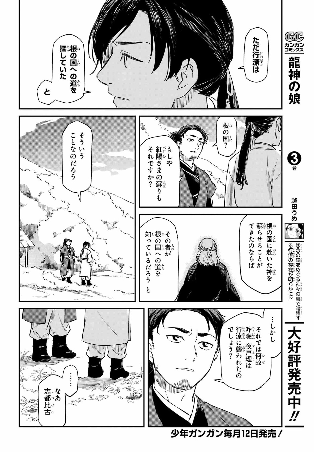 Ryuujin no Musume Chapter 23 2ページ