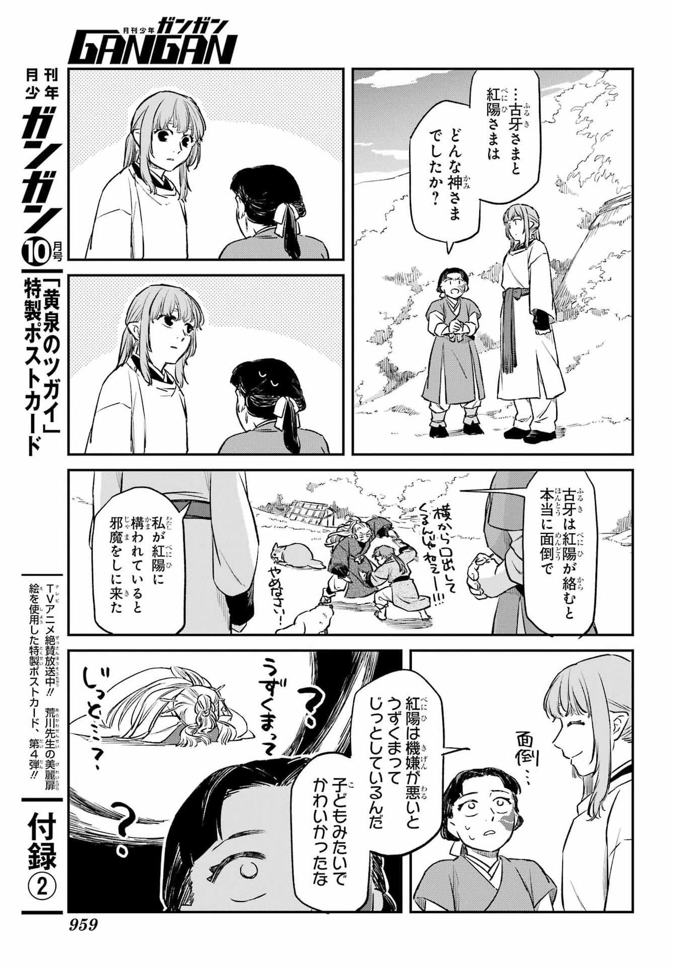 Ryuujin no Musume Chapter 23 11ページ