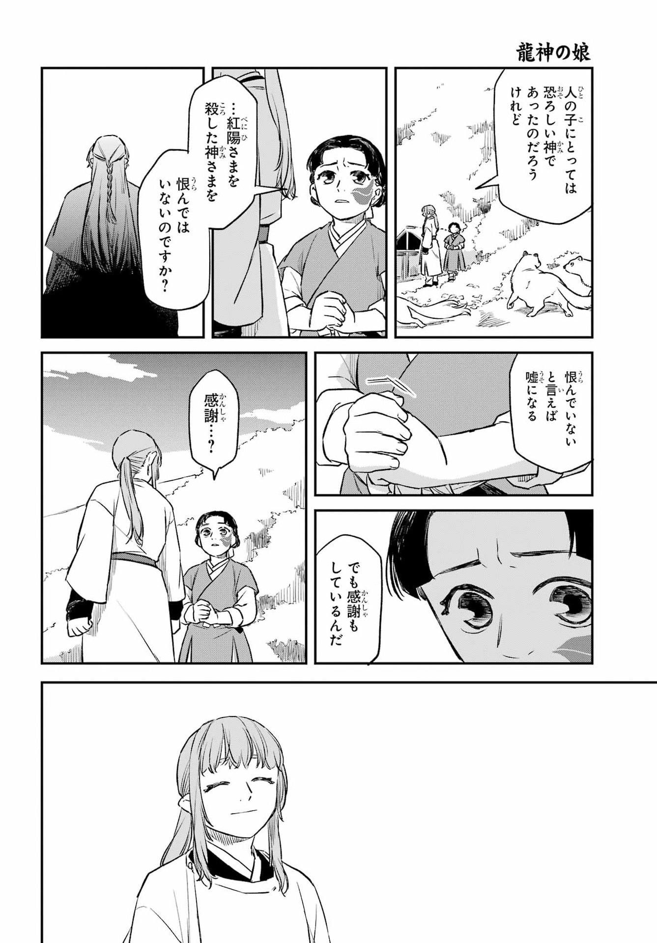 Ryuujin no Musume Chapter 23 12ページ