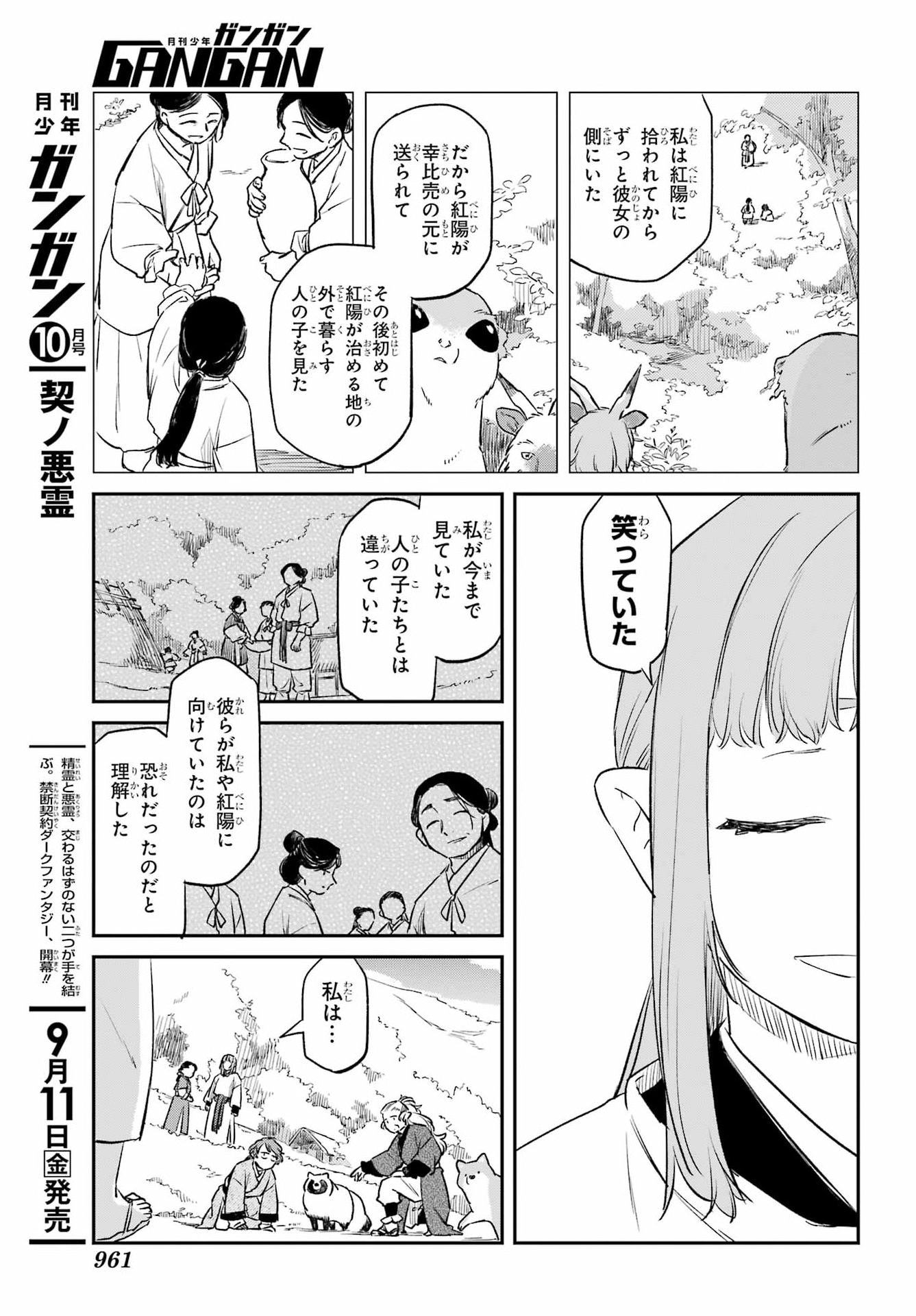 Ryuujin no Musume Chapter 23 13ページ