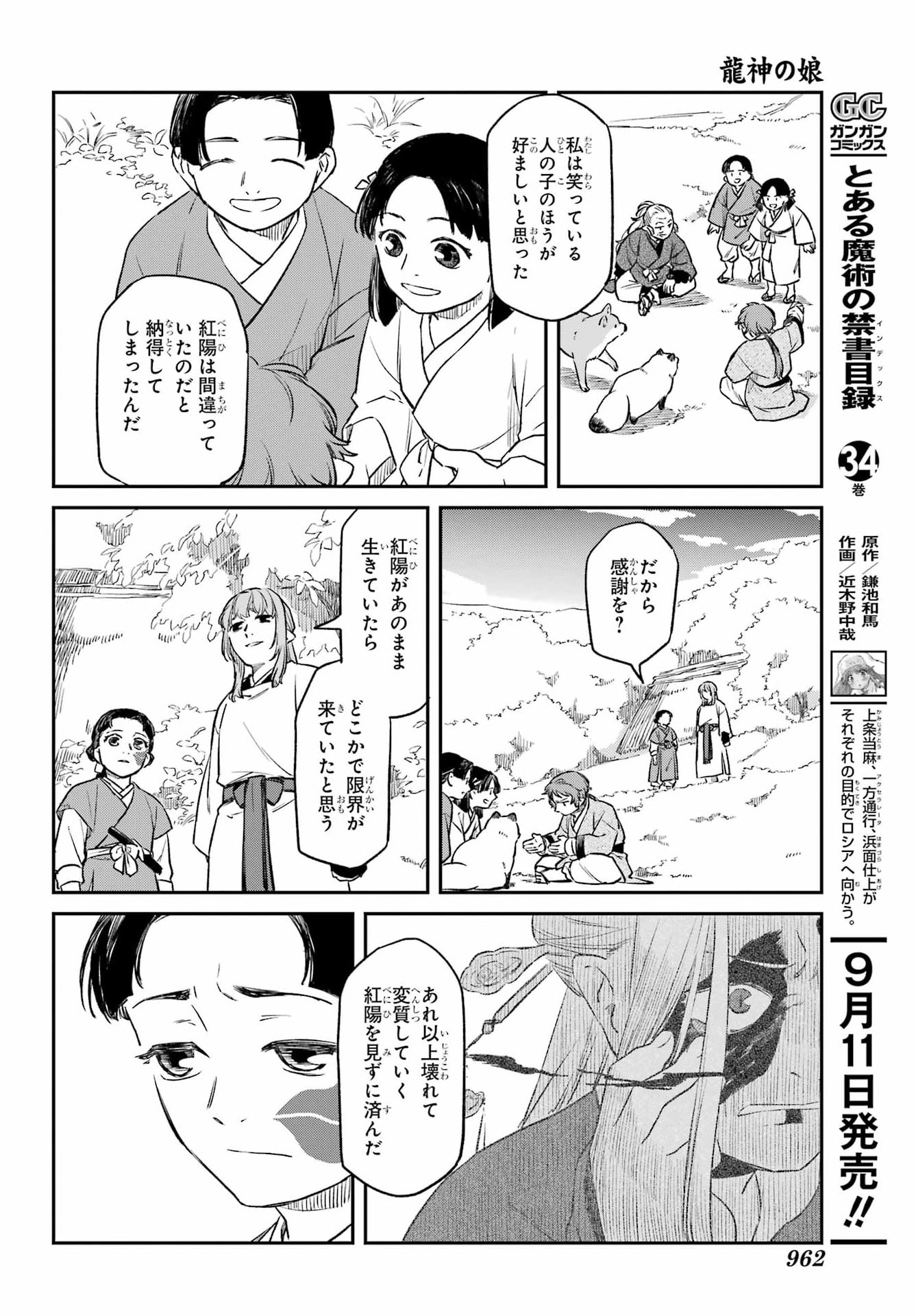 Ryuujin no Musume Chapter 23 14ページ