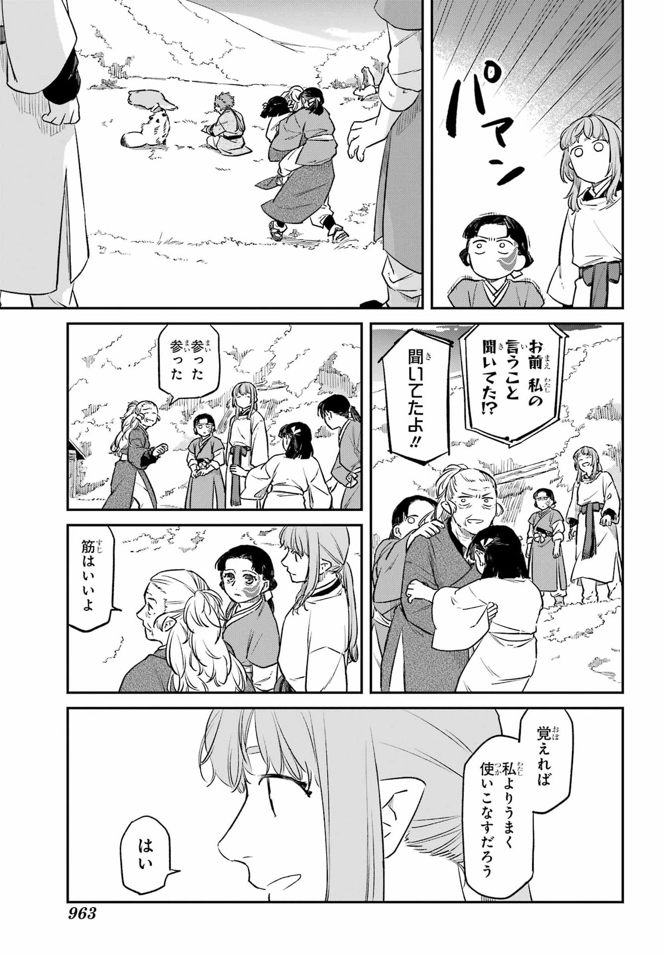 Ryuujin no Musume Chapter 23 15ページ