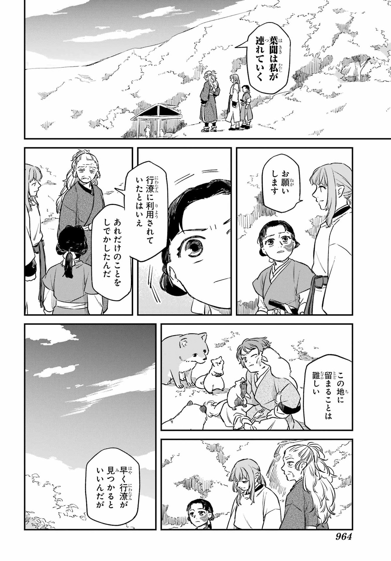 Ryuujin no Musume Chapter 23 16ページ