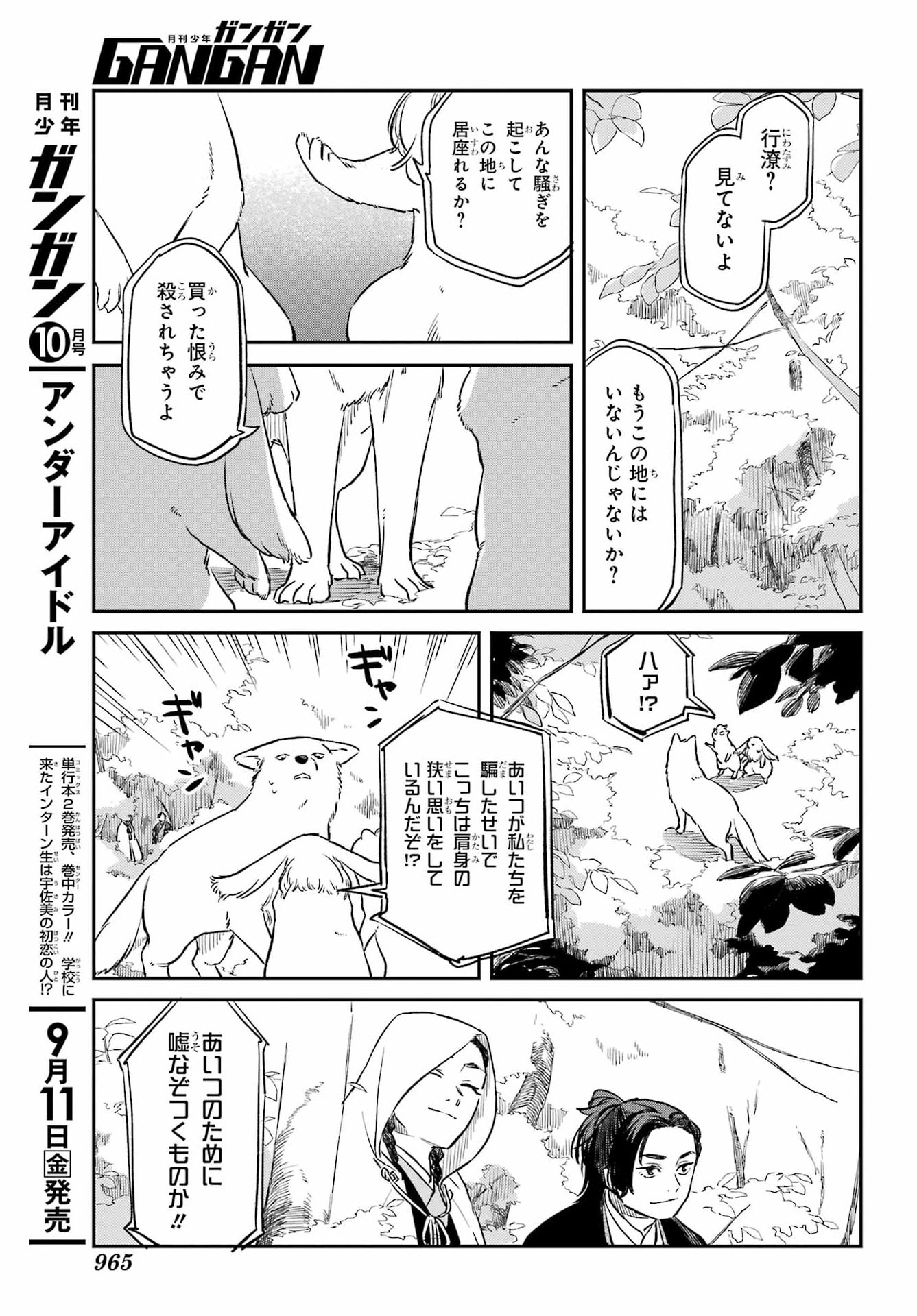 Ryuujin no Musume Chapter 23 17ページ