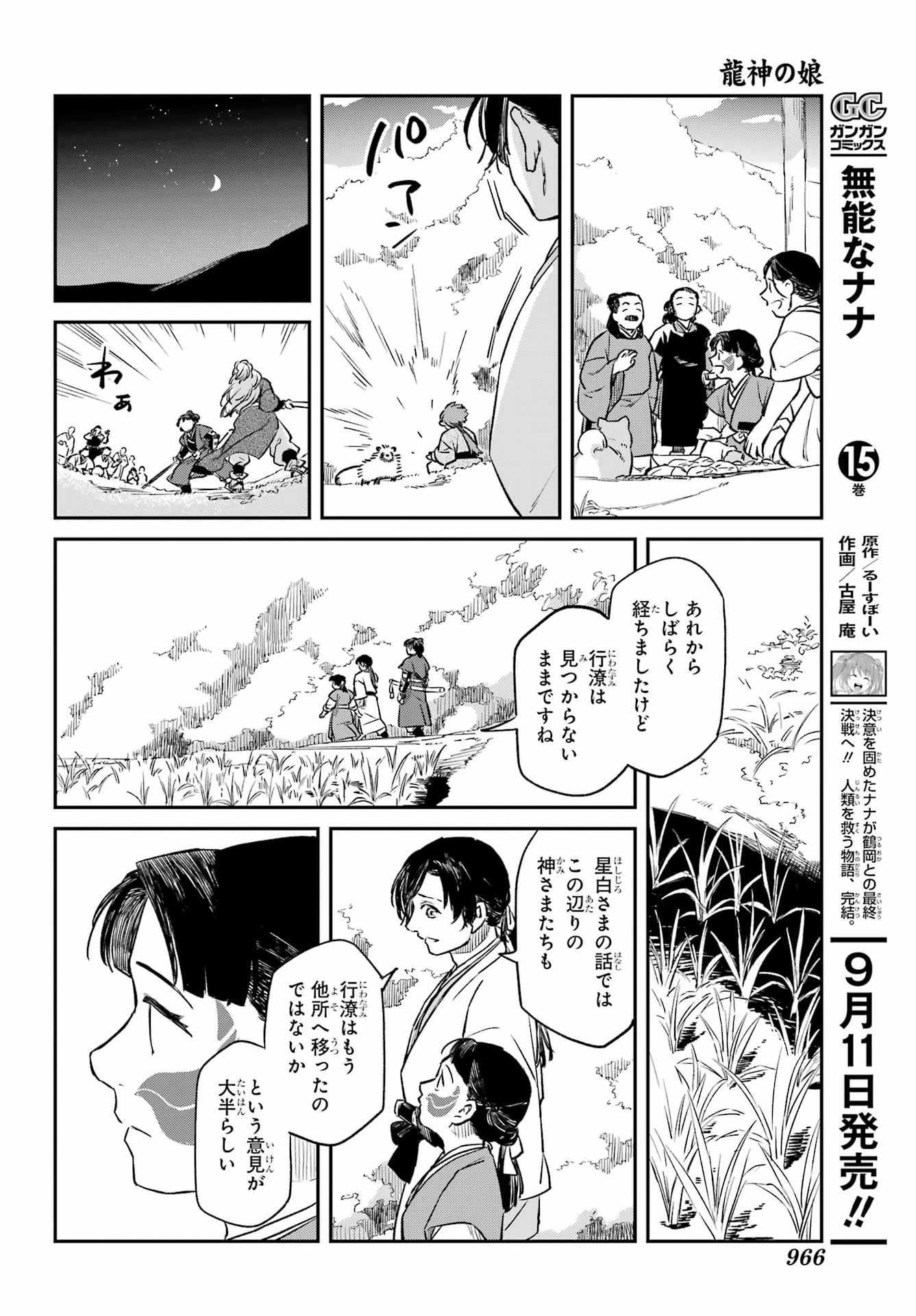 Ryuujin no Musume Chapter 23 18ページ