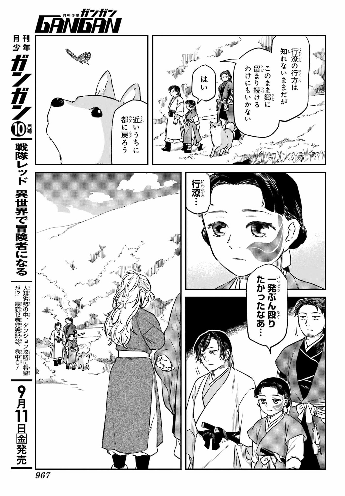 Ryuujin no Musume Chapter 23 19ページ