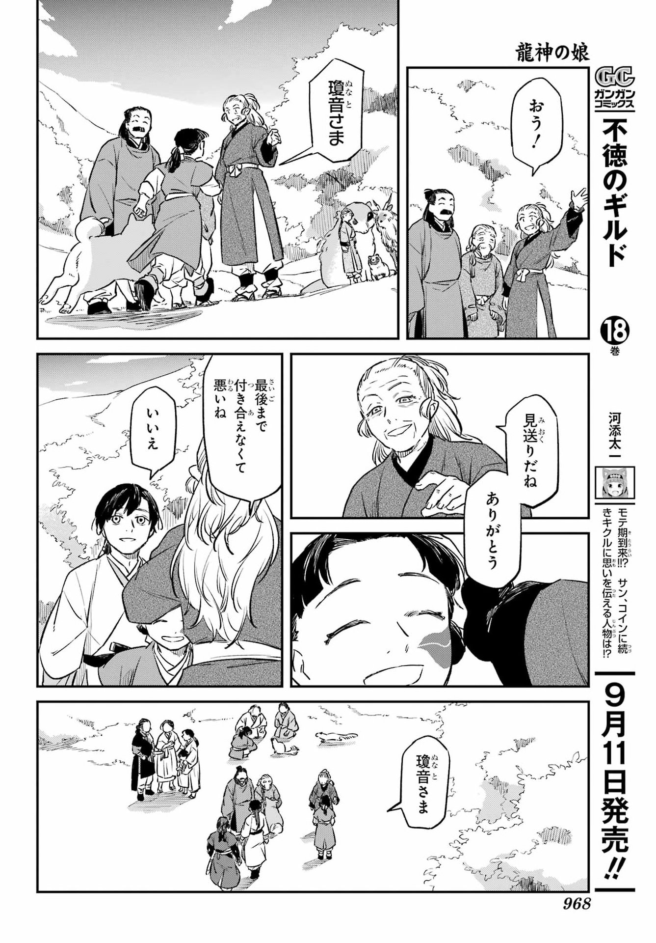 Ryuujin no Musume Chapter 23 20ページ