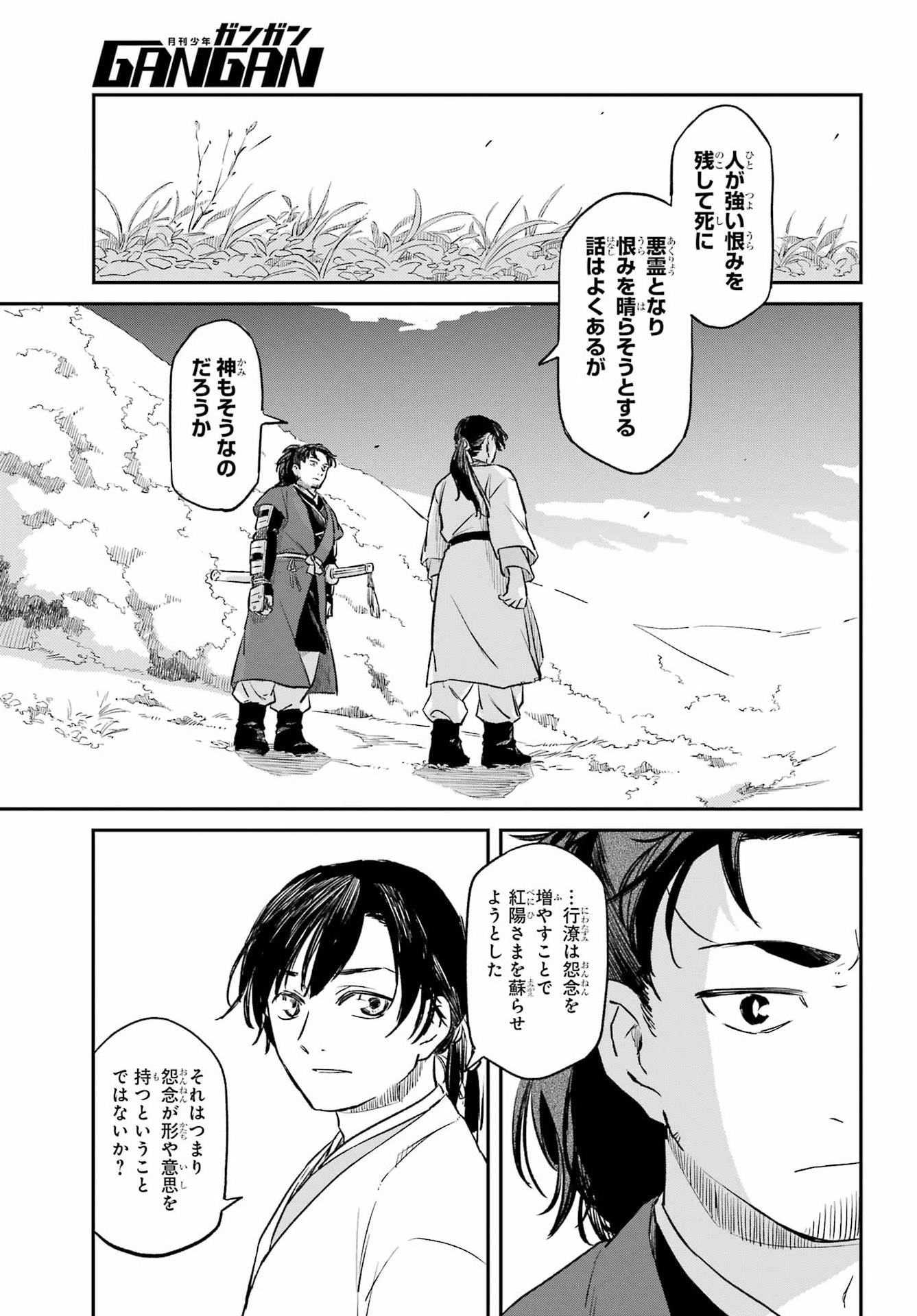 Ryuujin no Musume Chapter 23 3ページ